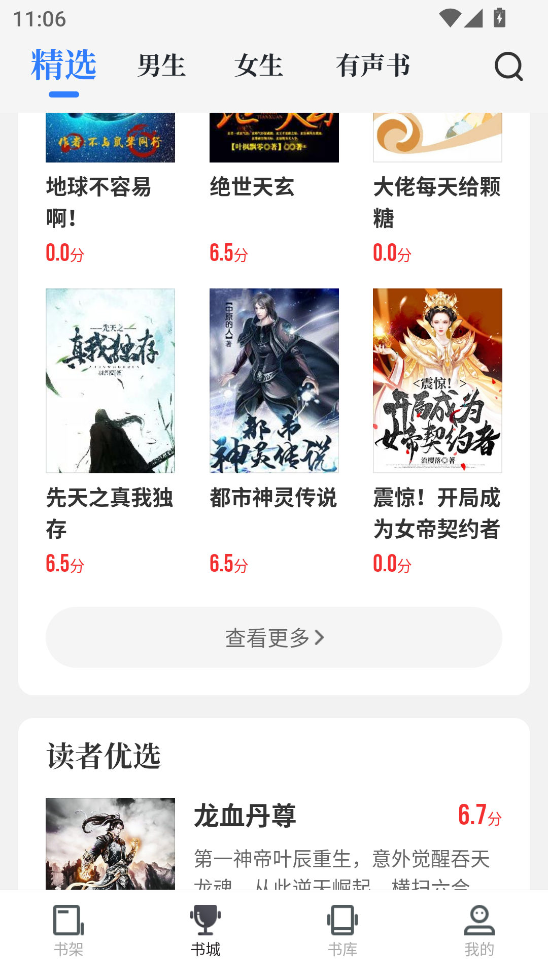 中文书城免费手机版