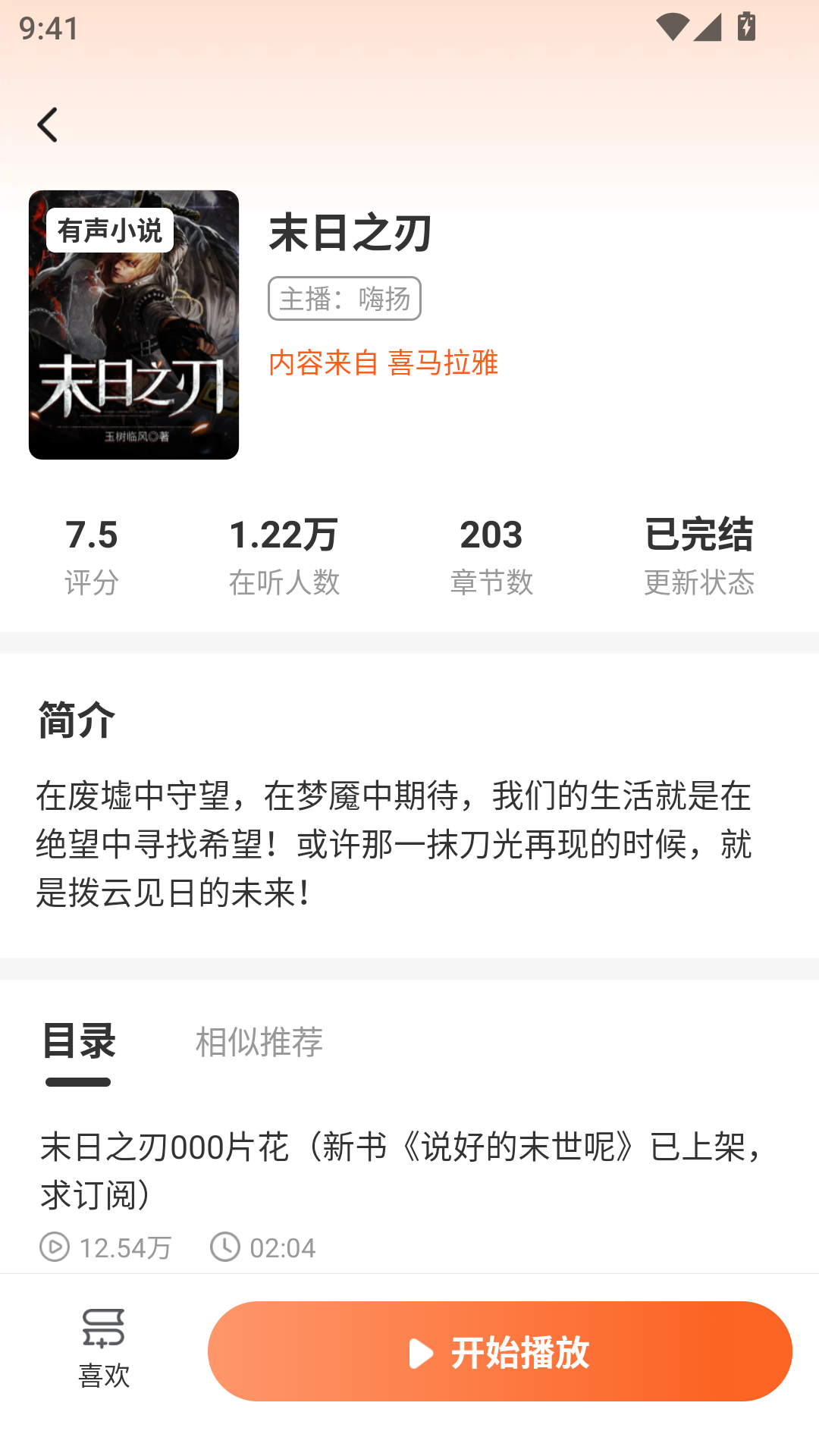 河马畅听免费版