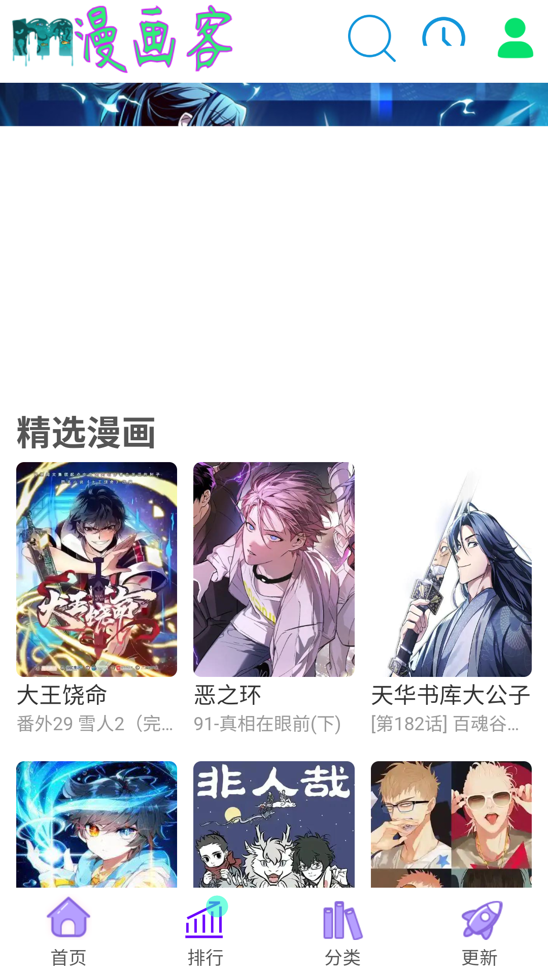 漫画客漫画官方版