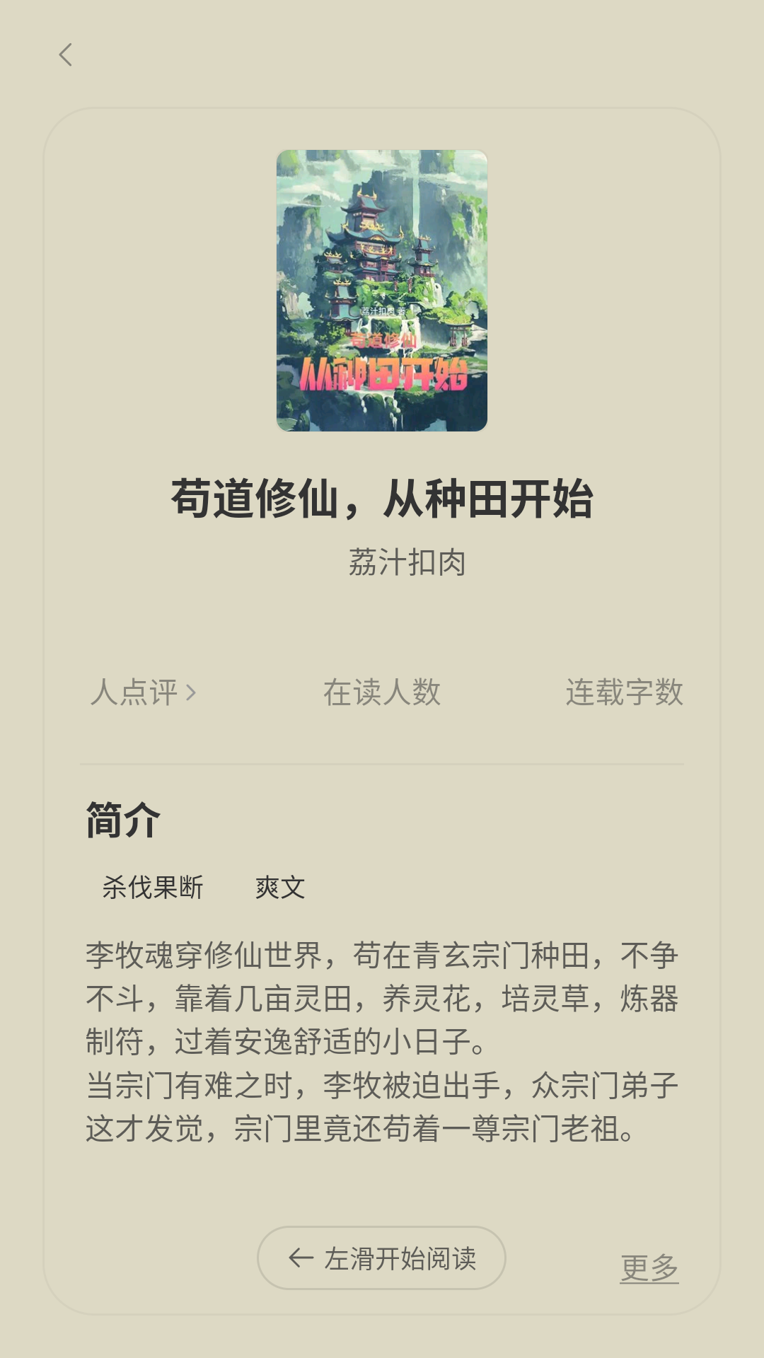 秘读小说免费下载