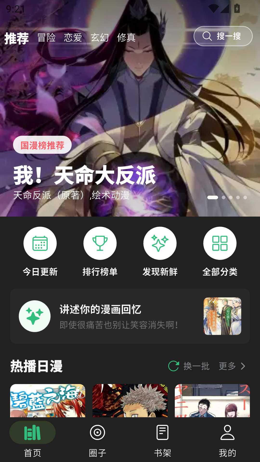 漫舍漫画下载官方版