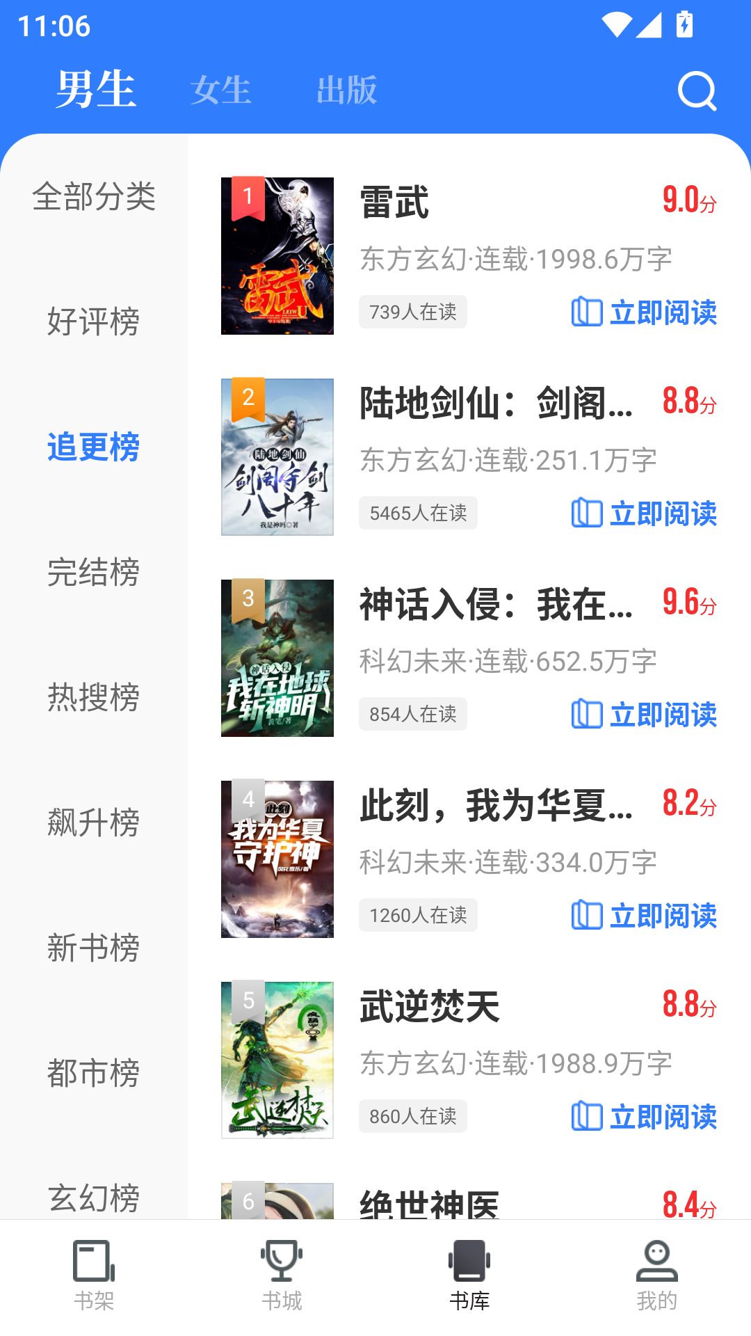 中文书城免费手机版