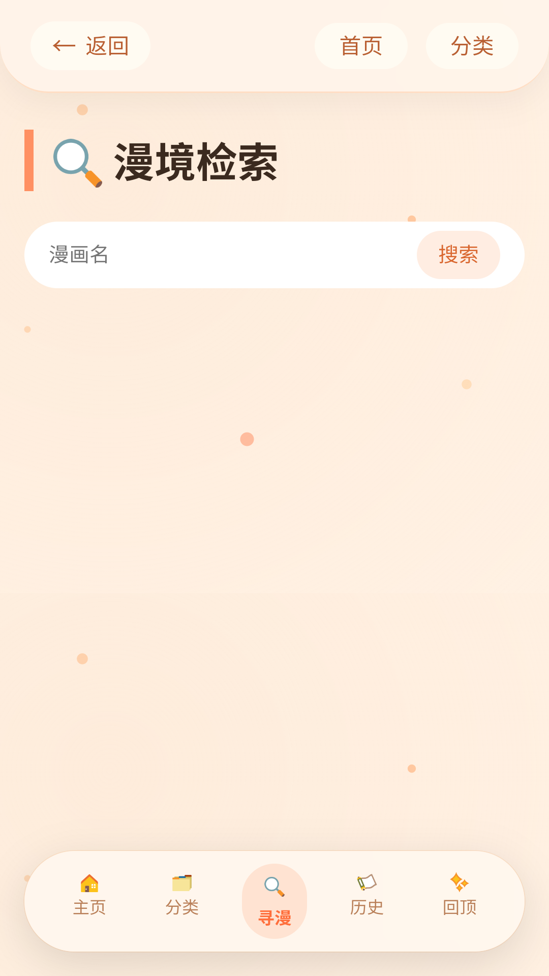 喵漫幻境app官网版