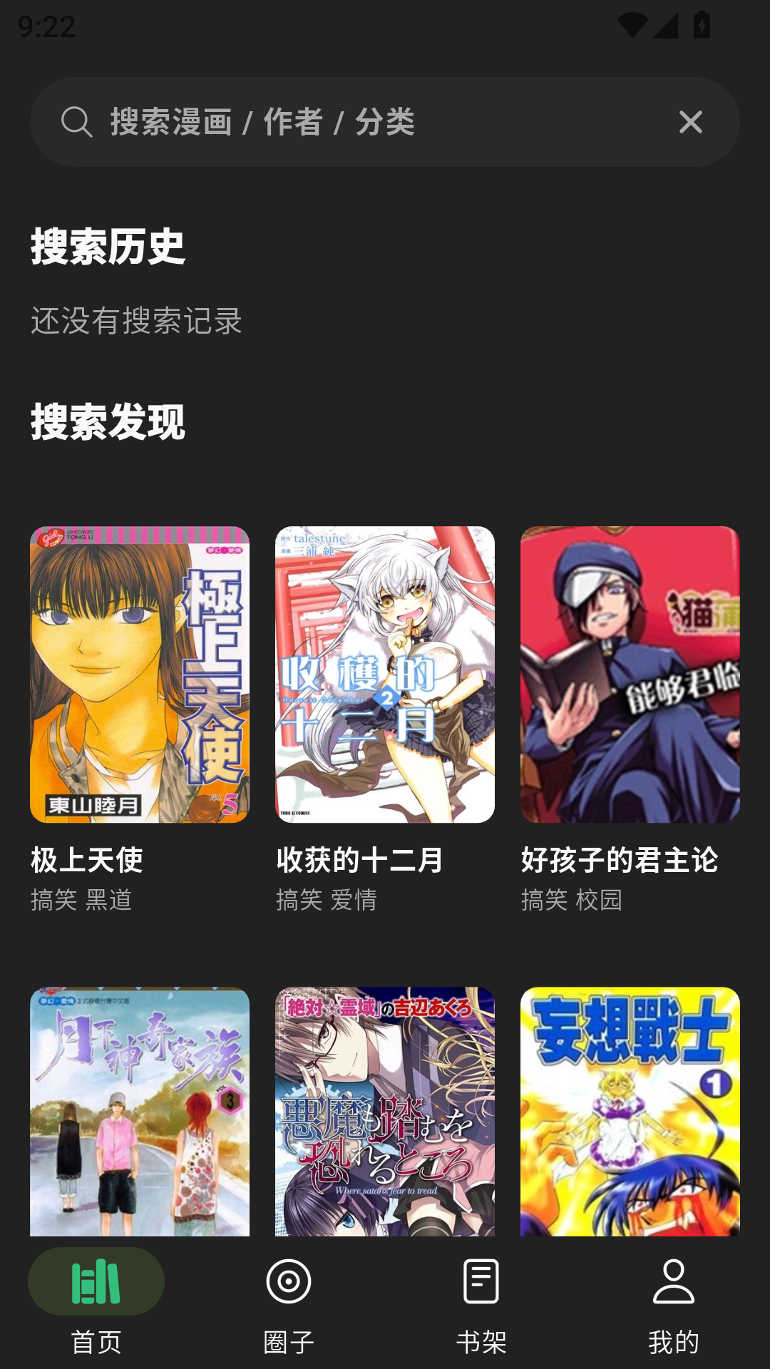 漫舍漫画下载官方版