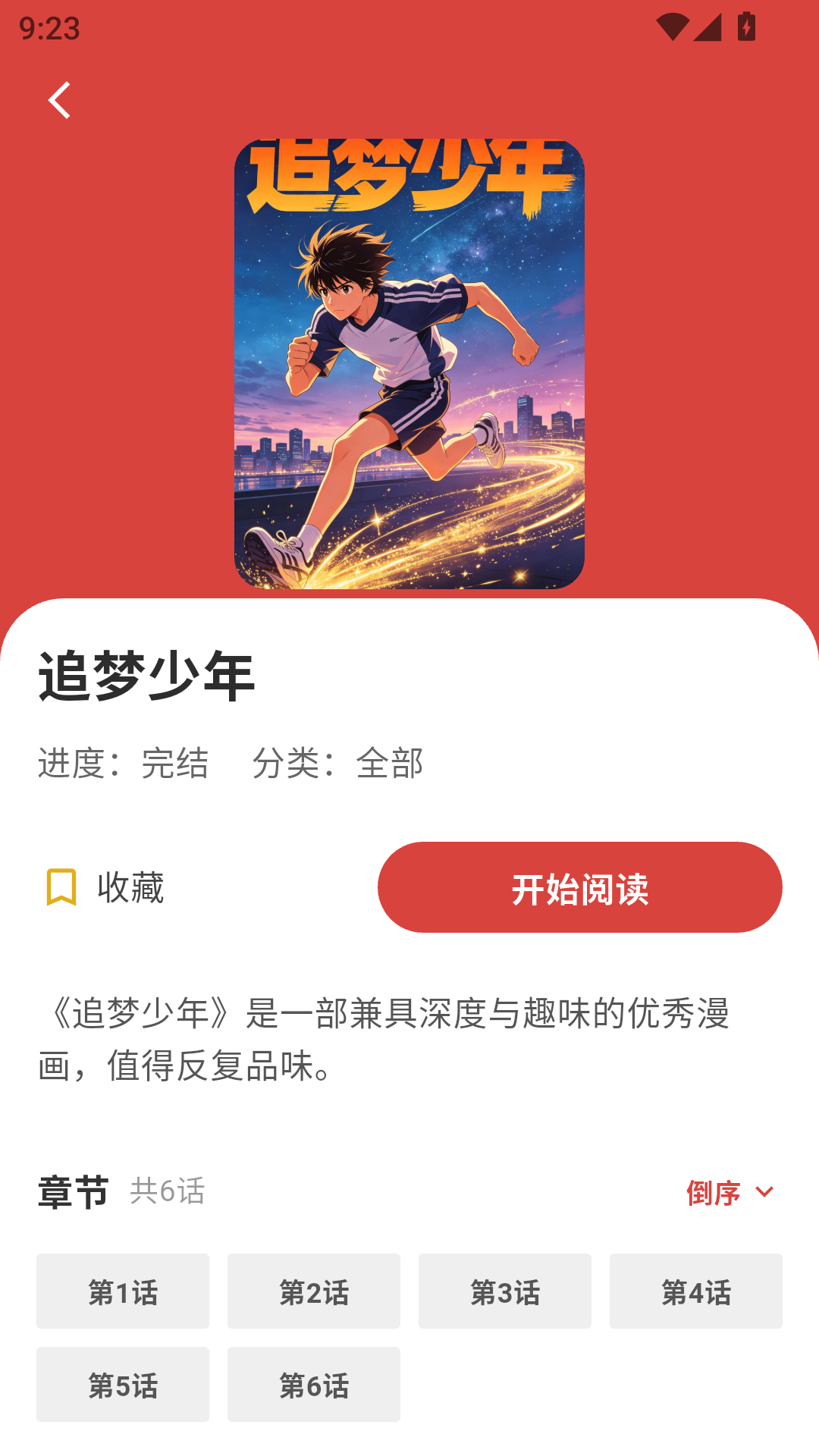 亲亲漫画乐园正版