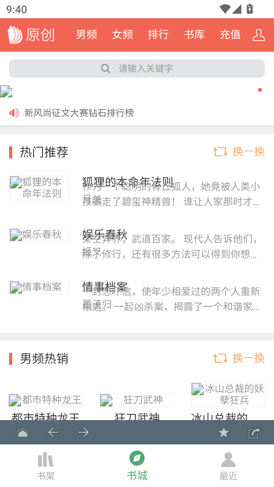搜书大师app免费版