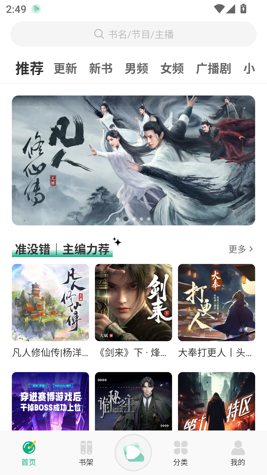 小梨听书app无广告版
