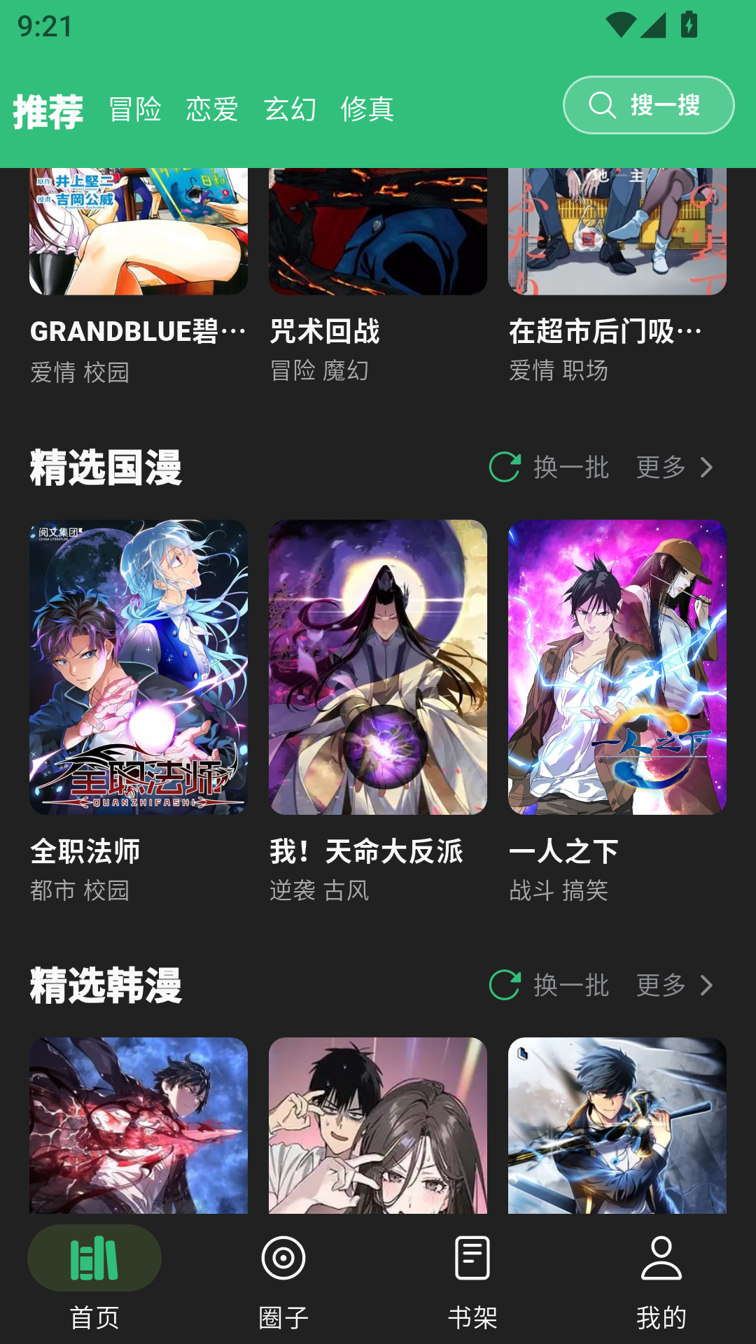 漫舍漫画下载官方版