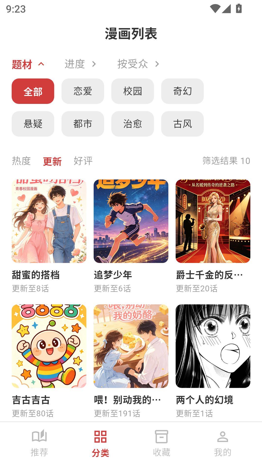 亲亲漫画乐园正版