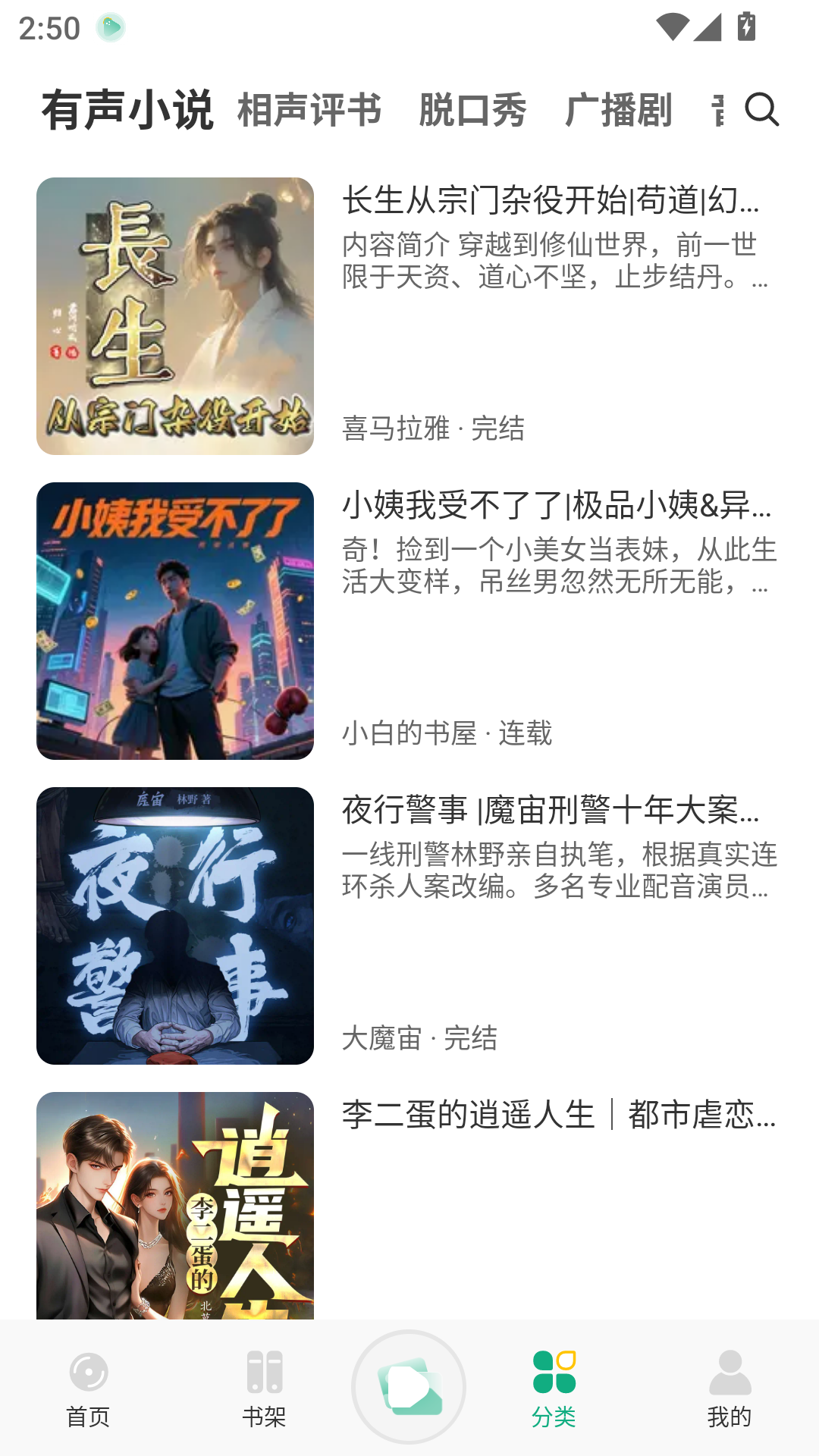 小梨听书app无广告版
