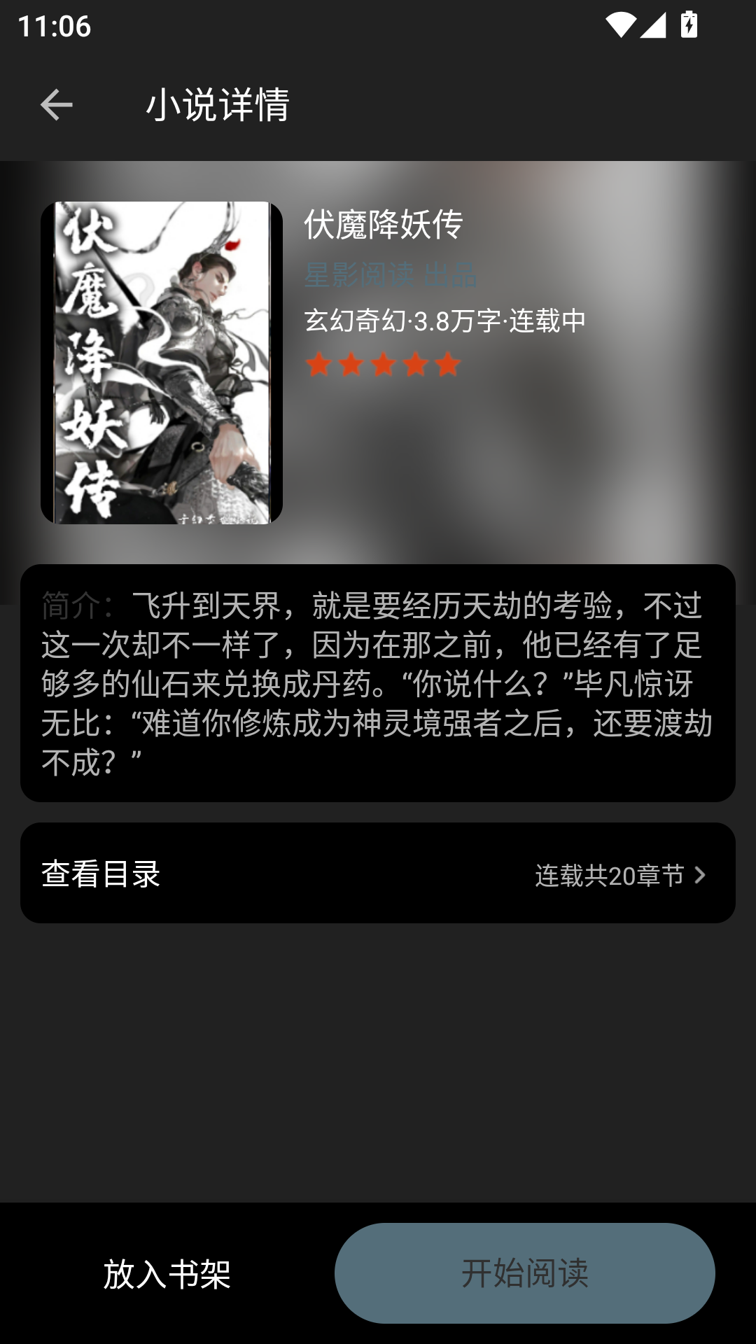 星影阅读最新版本