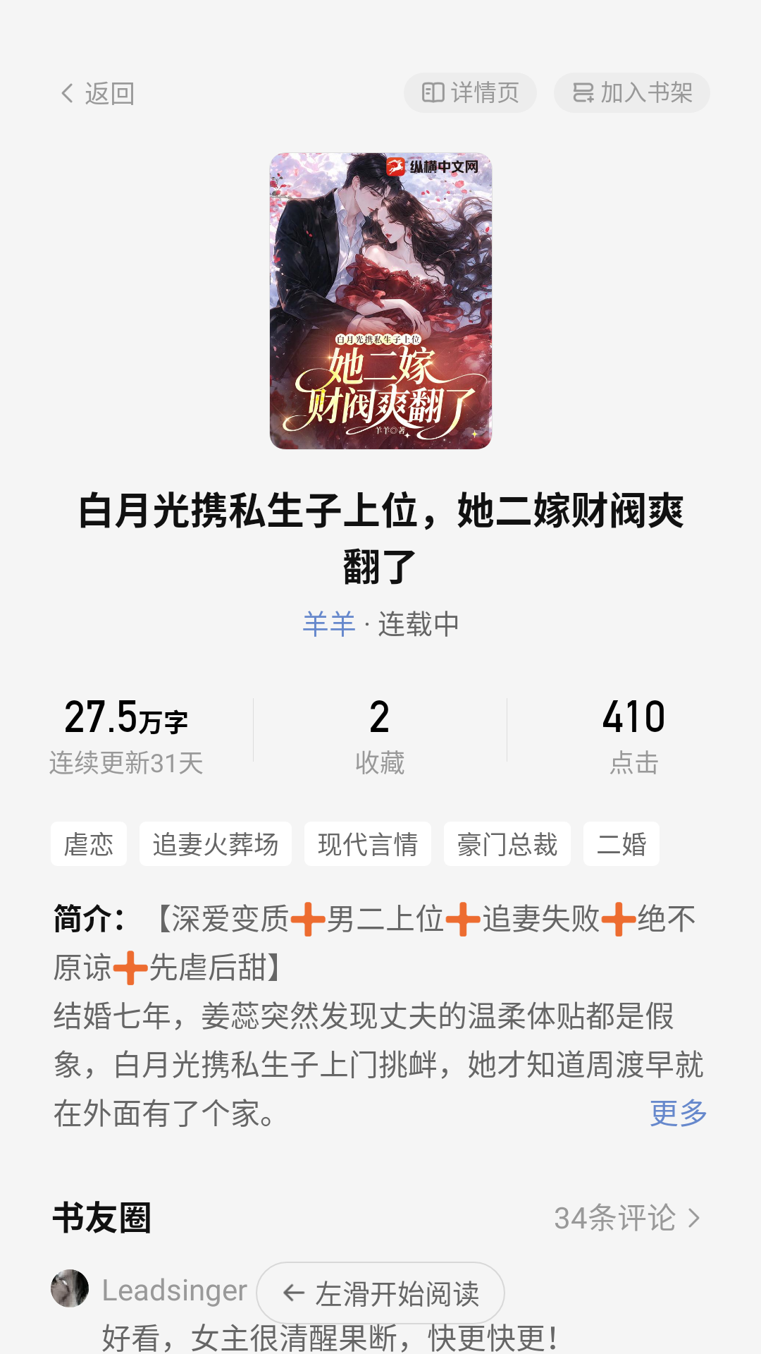 纵横小说免费版