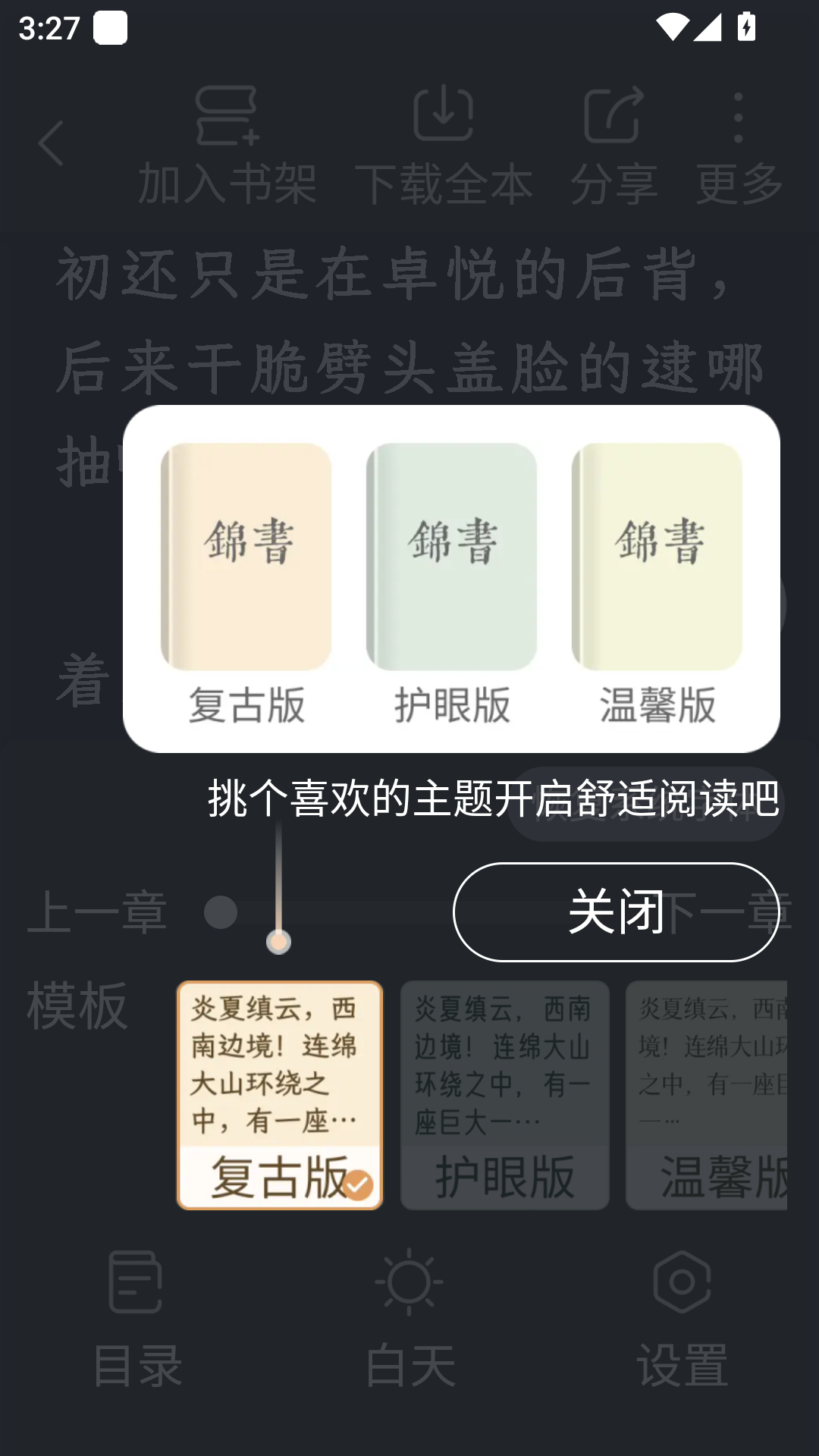 锦书小说app官方下载