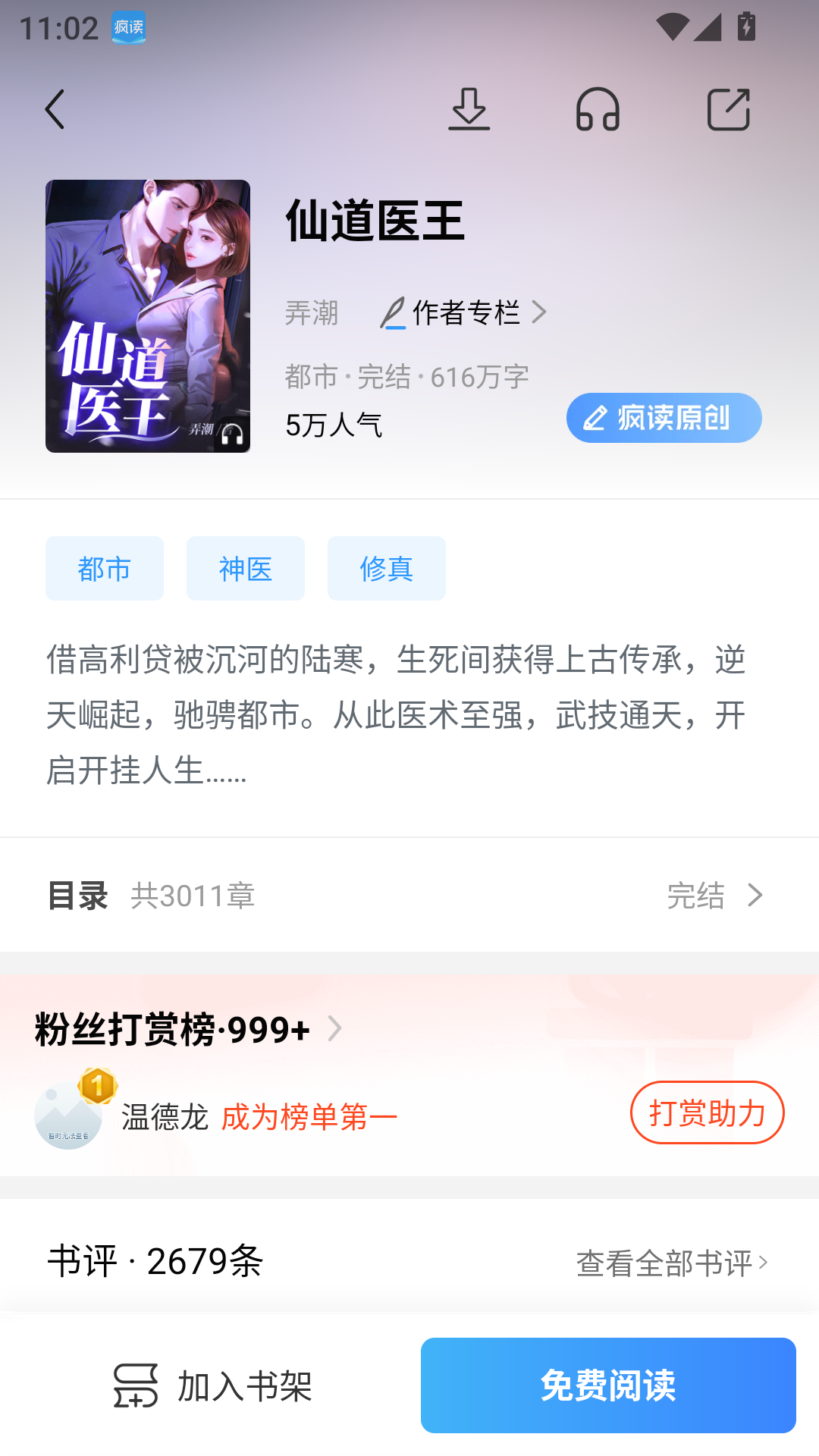 疯读小说官方免费版