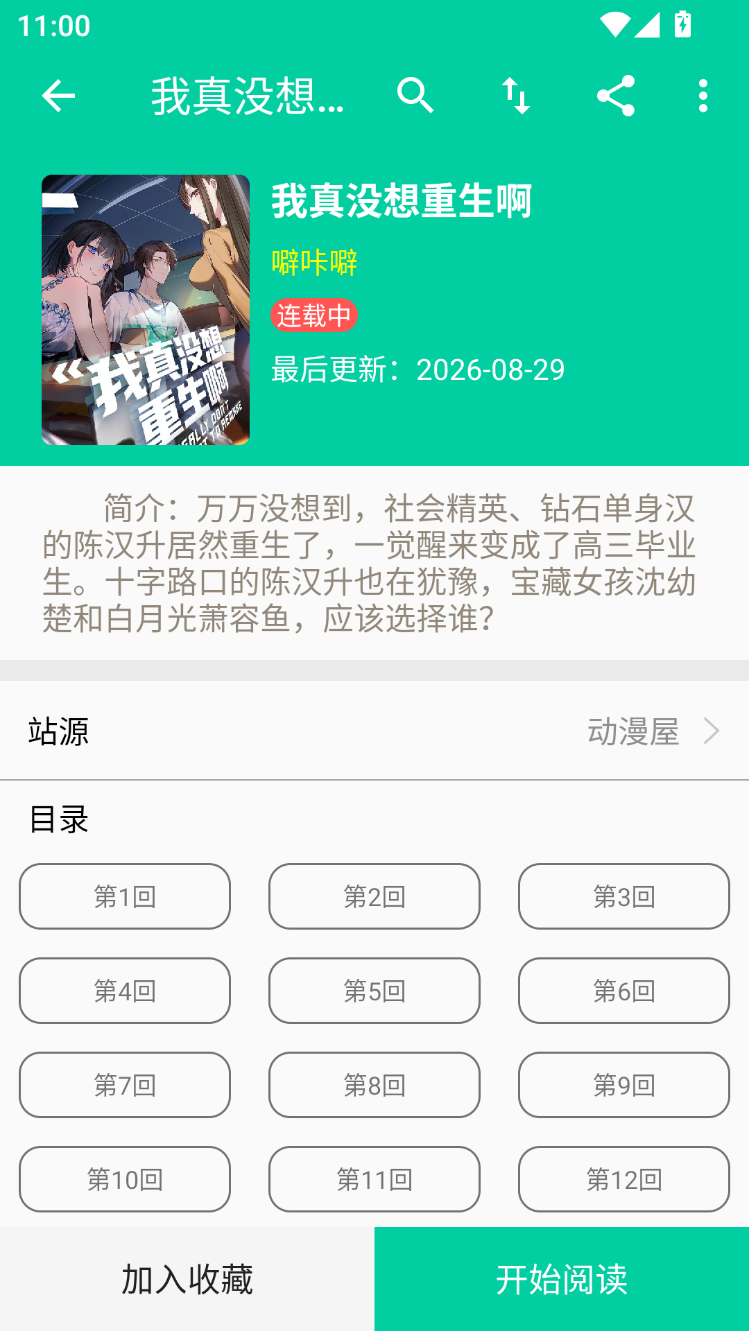 云漫漫画最新免费版