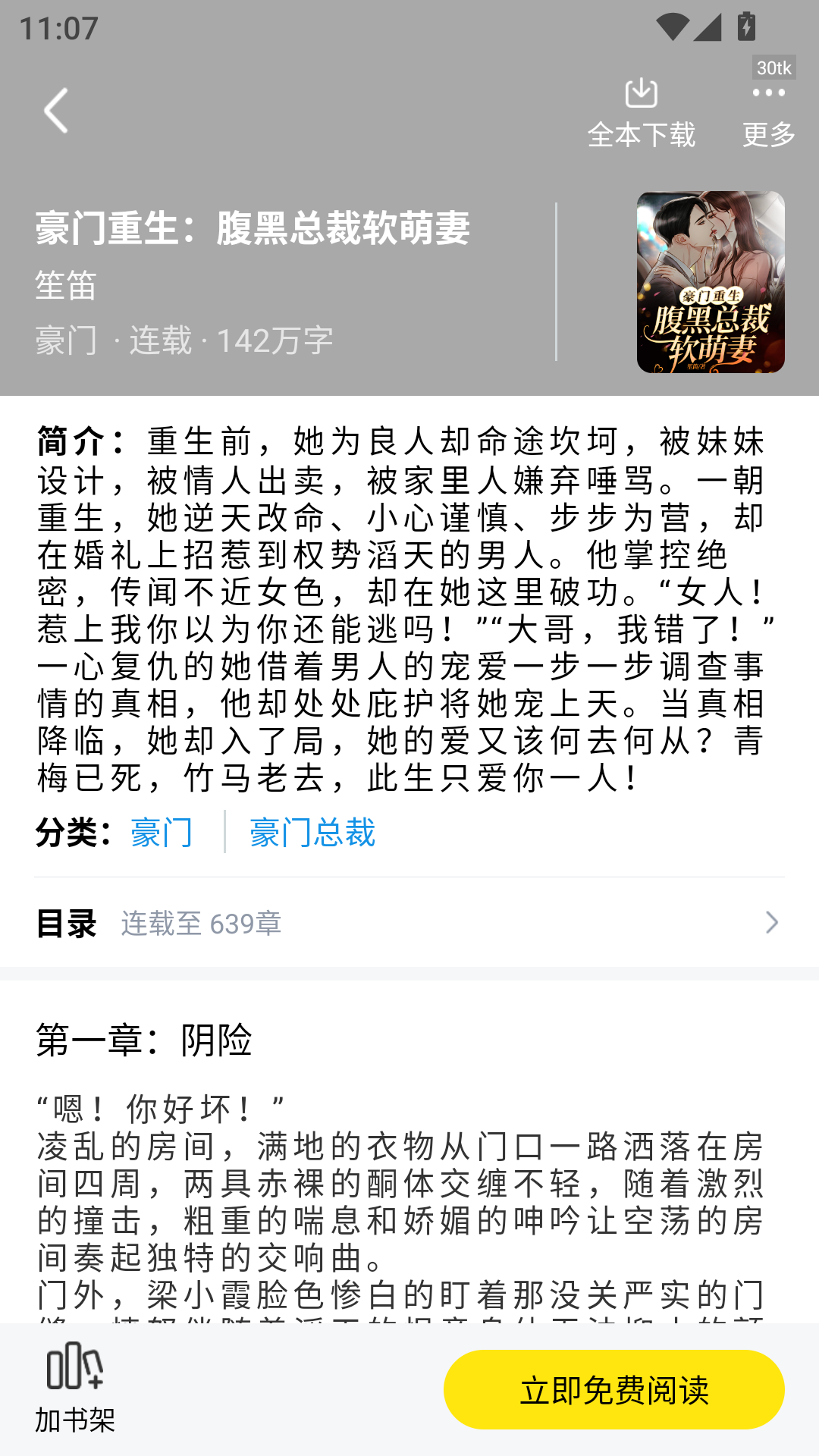 飞猫免费小说安卓版