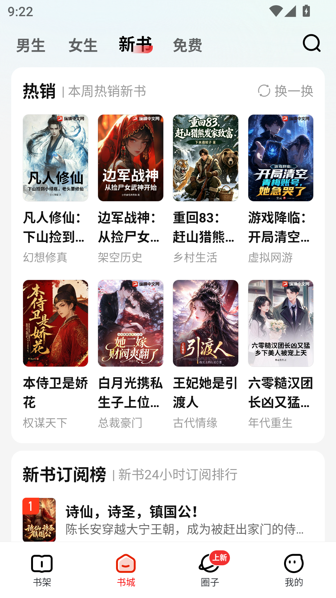 纵横小说免费版