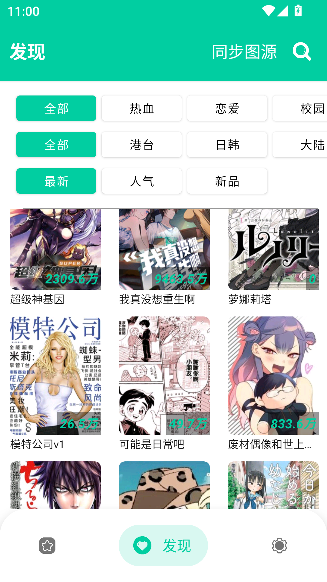 云漫漫画最新免费版