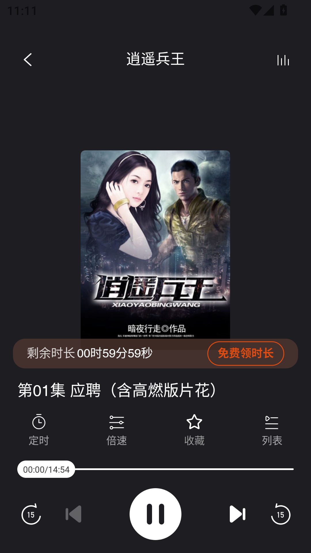 免费听书王最新官方版