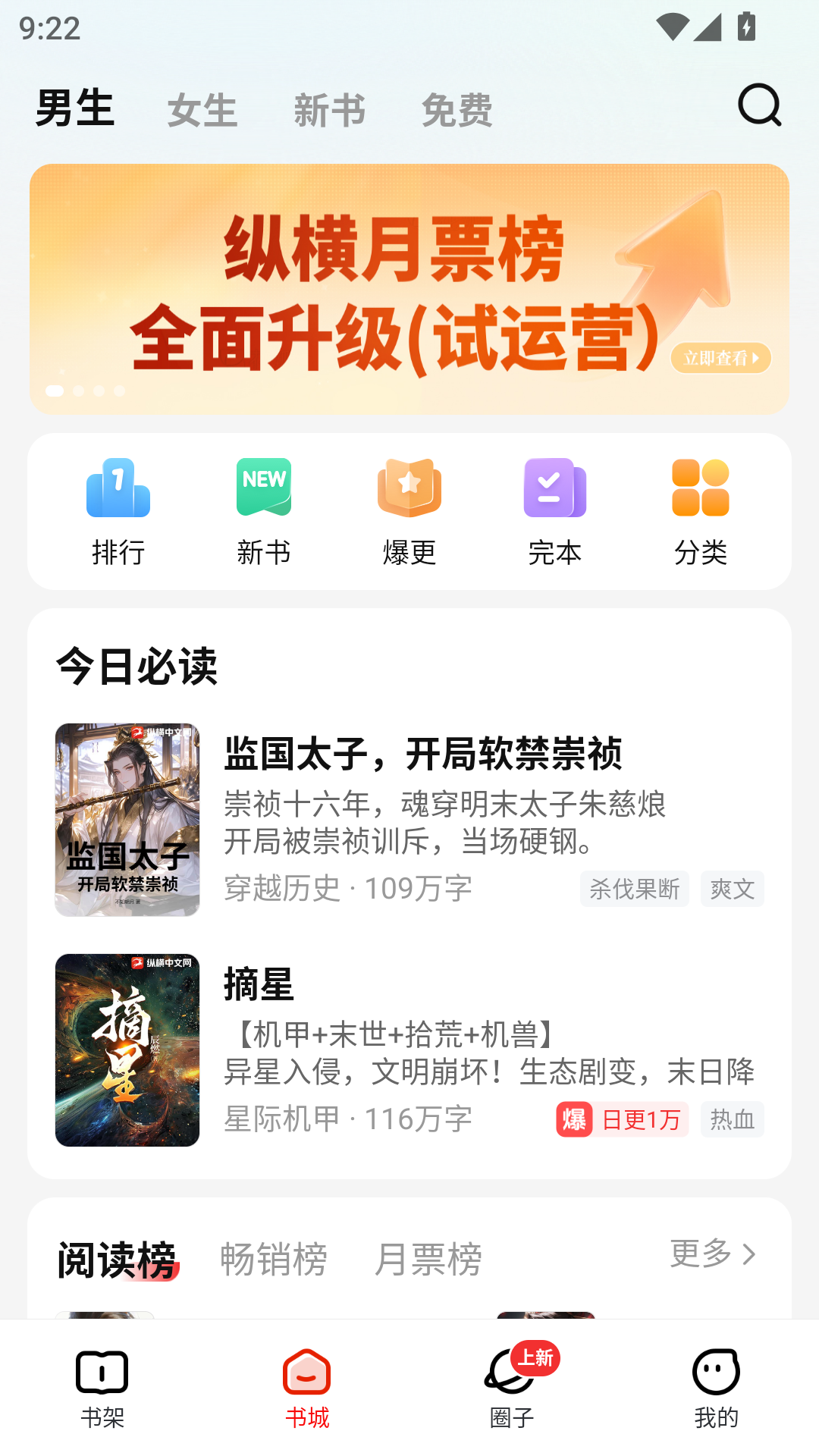 纵横小说免费版