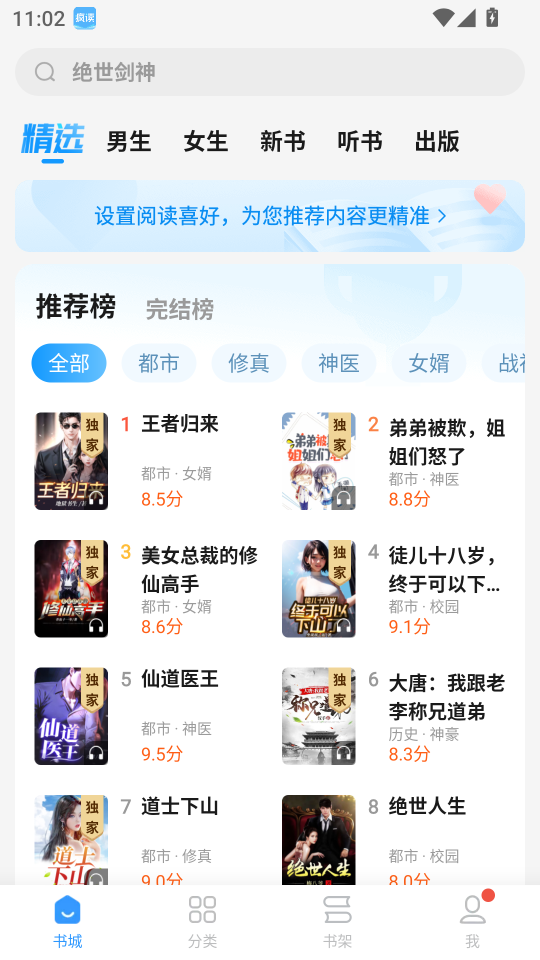 疯读小说官方免费版