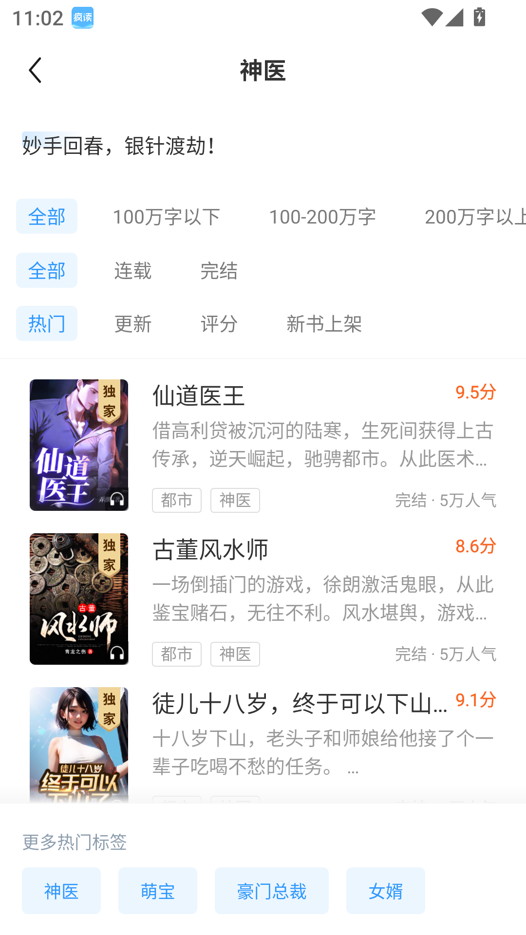 疯读小说官方免费版
