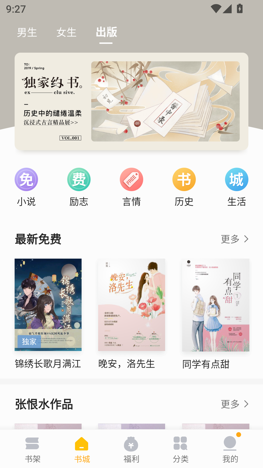 掌阅全本免费txt小说安卓版