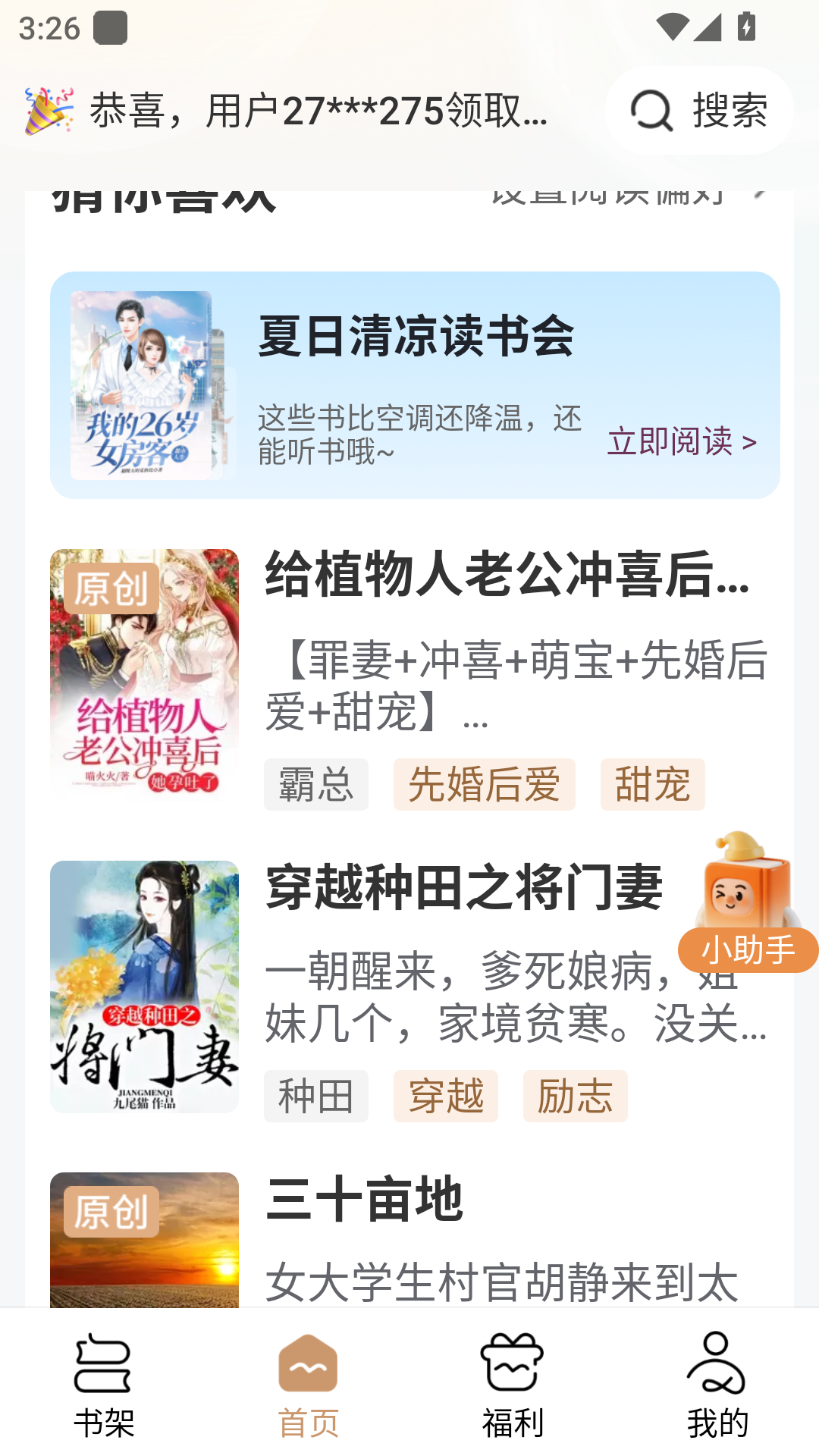 锦书小说app官方下载