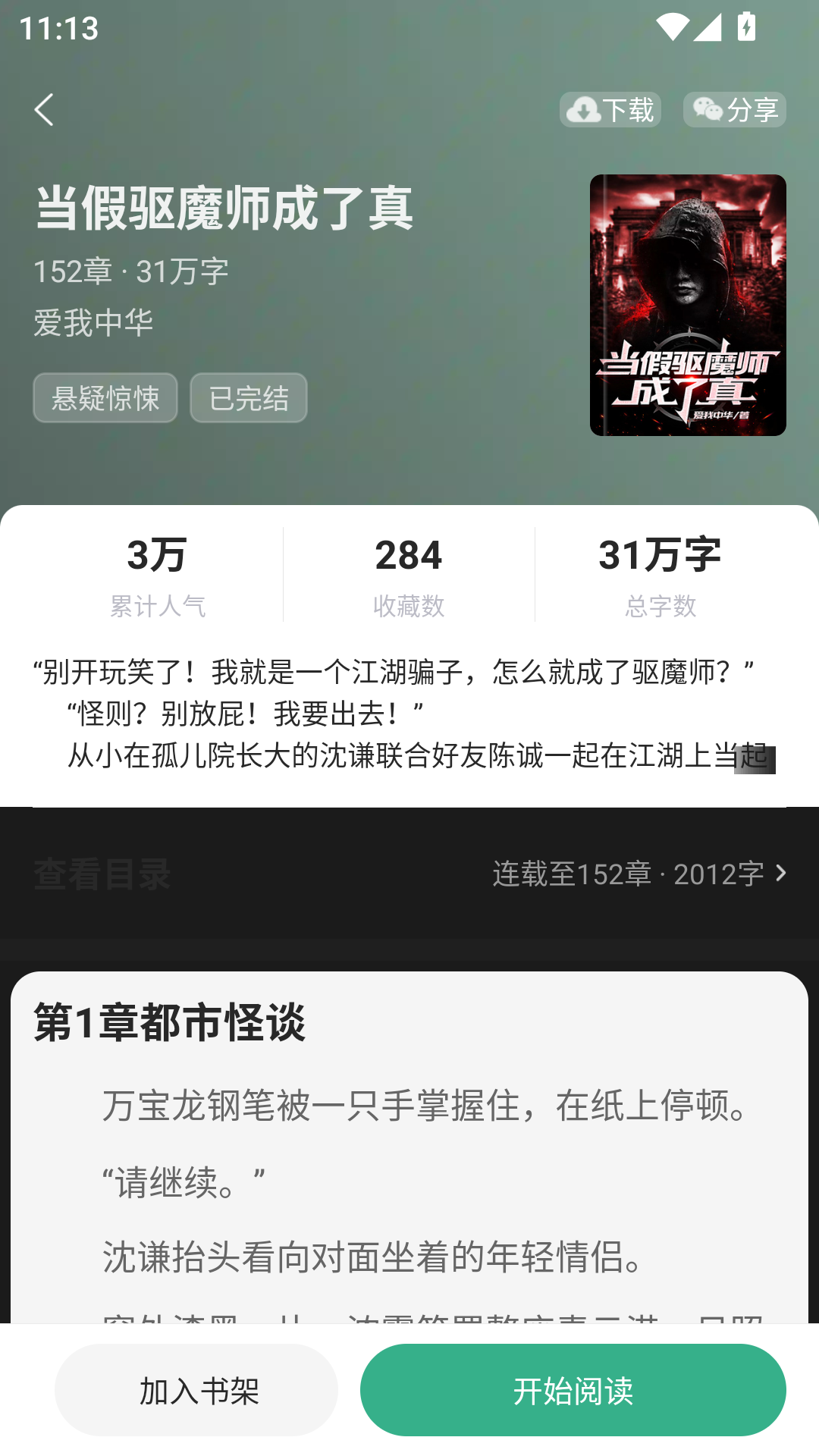 觅乐小说官网下载