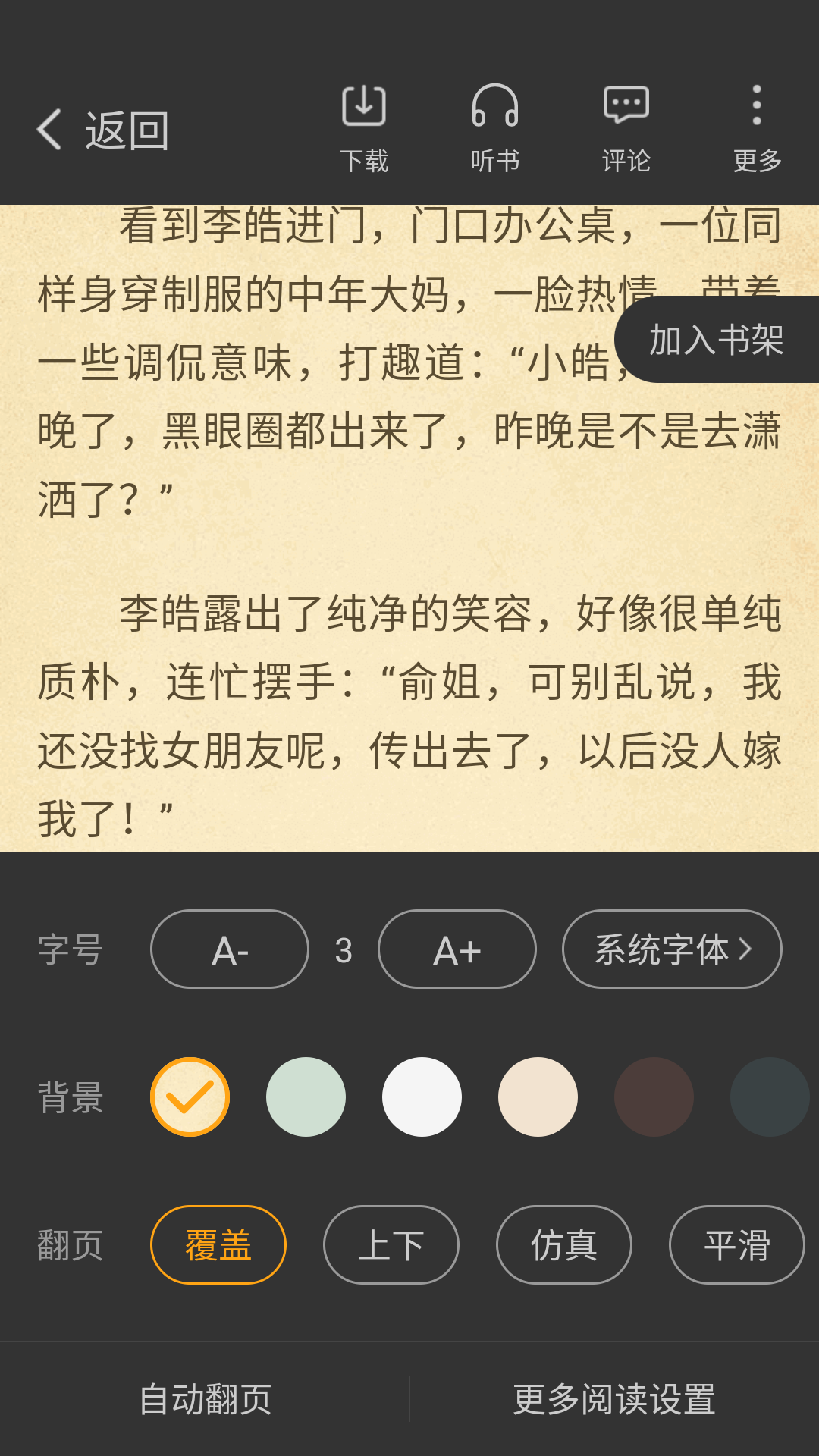 丁丁小说app手机版
