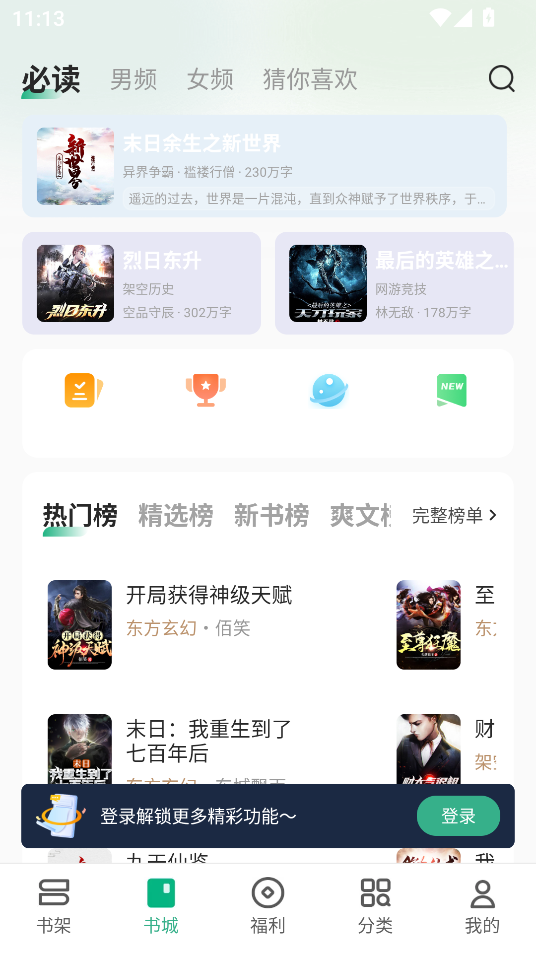 觅乐小说官网下载