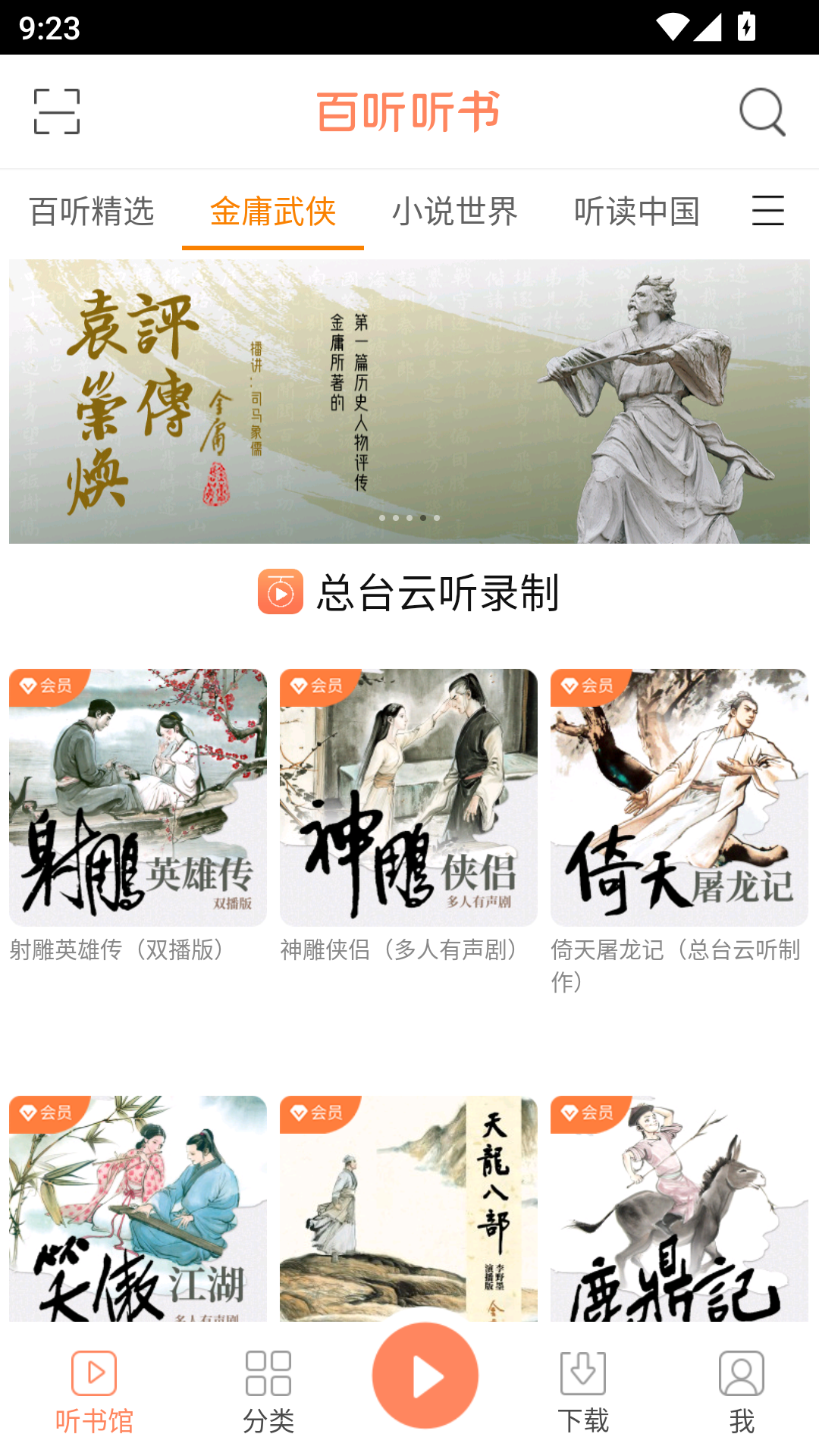 百听听书2026最新版本