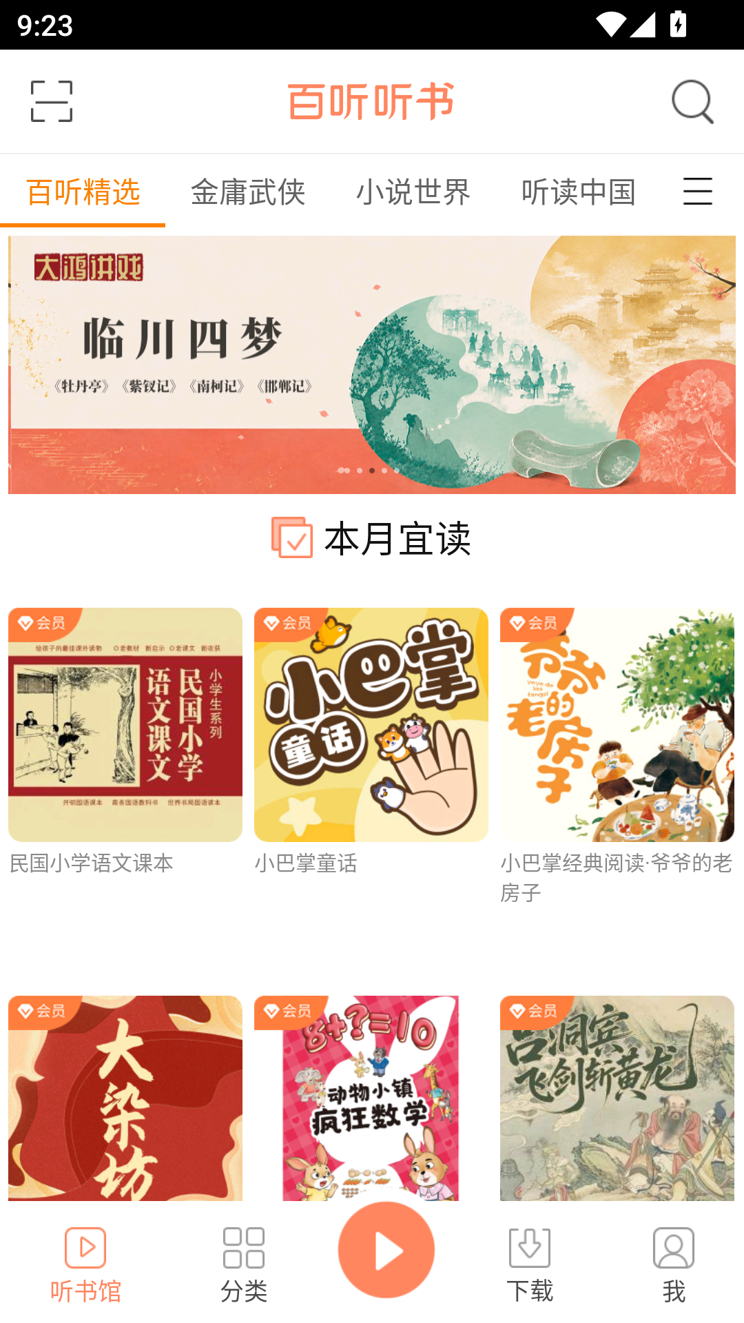 百听听书2026最新版本