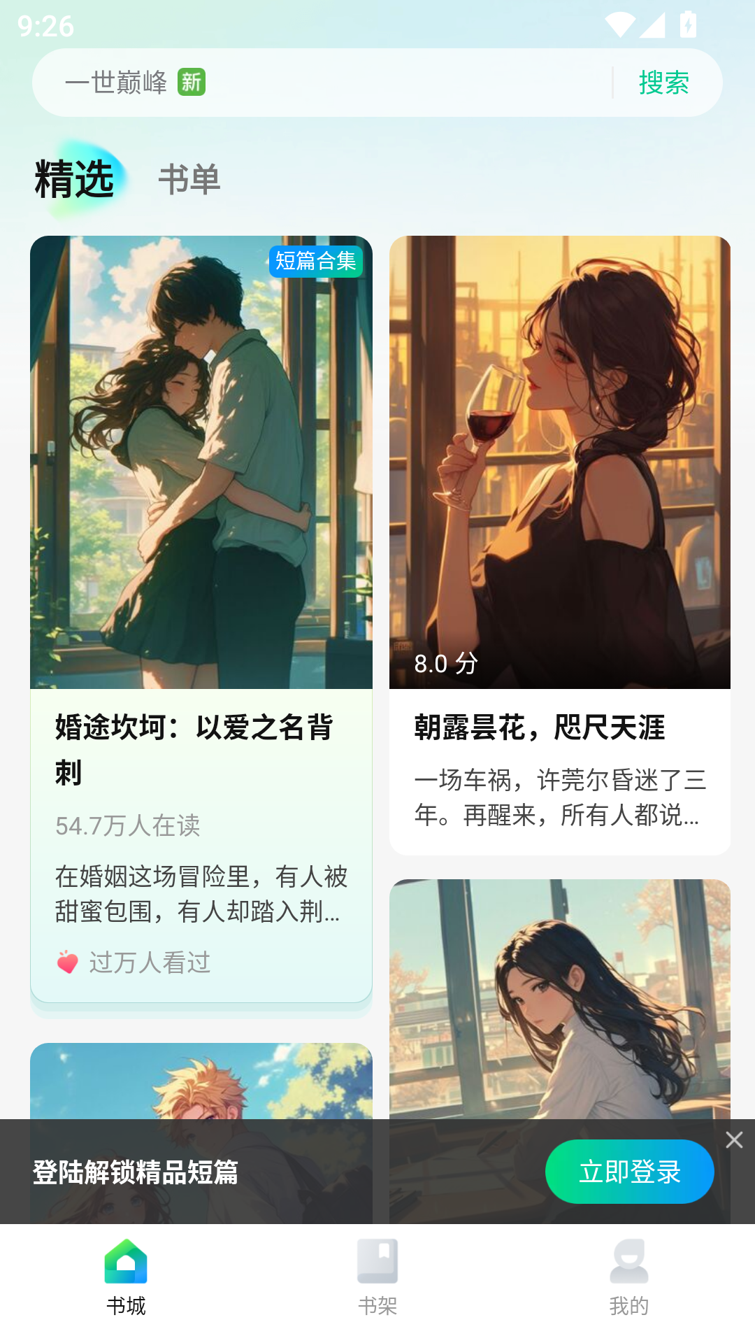 壹篇小说安卓版