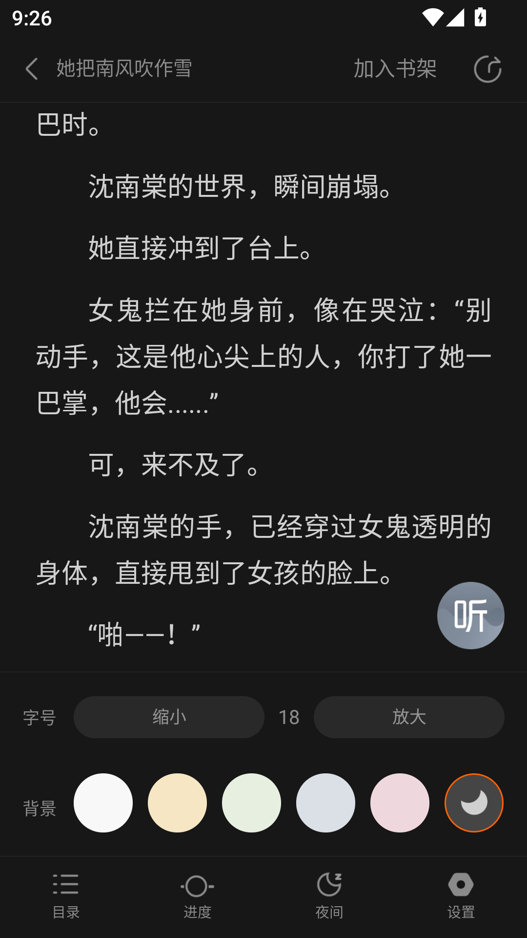 壹篇小说安卓版