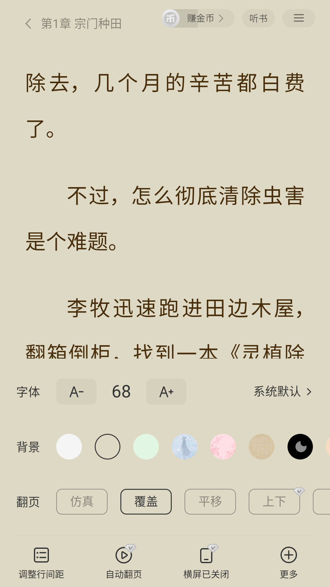 贤读小说免费阅读app