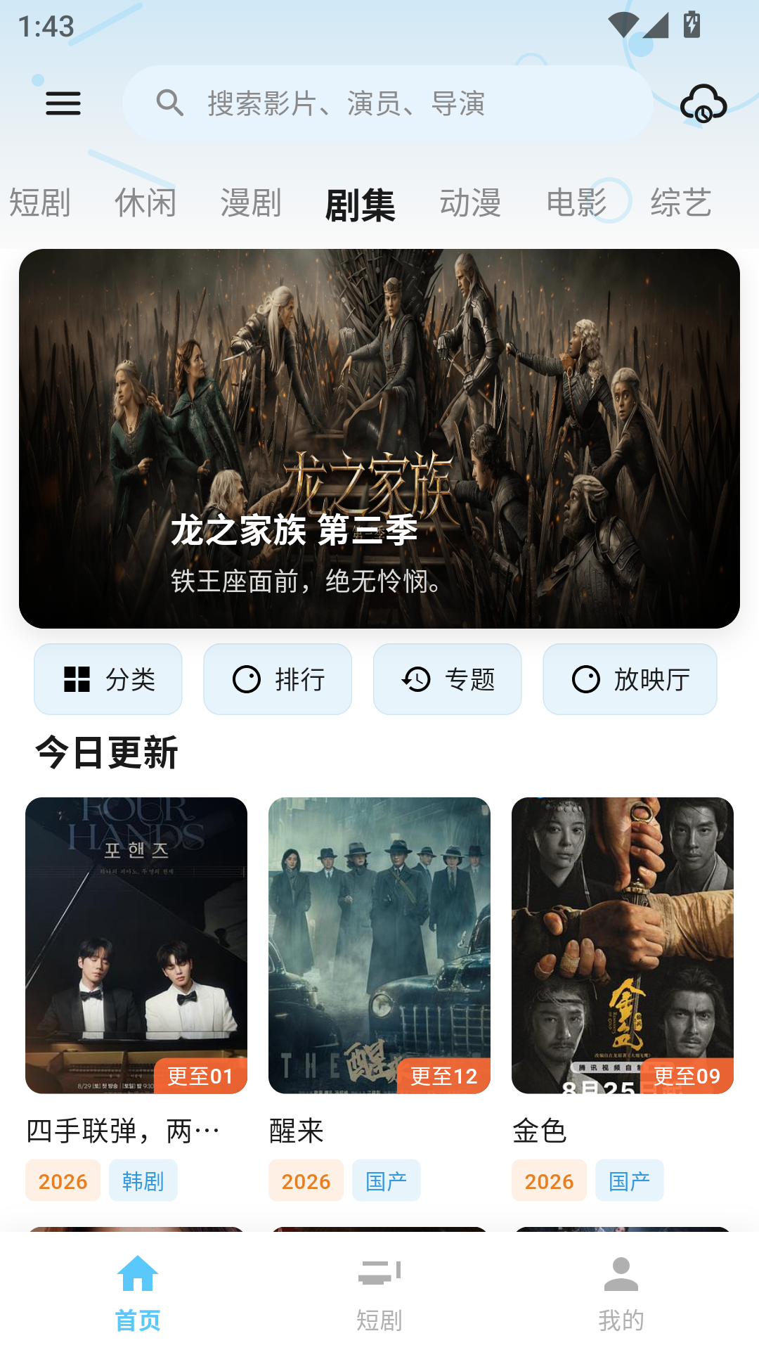 剧开心app官方下载