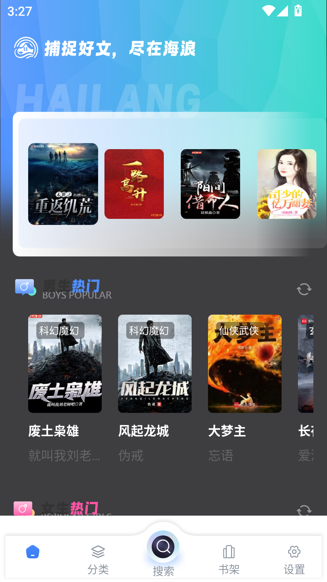 海浪书屋app下载官网
