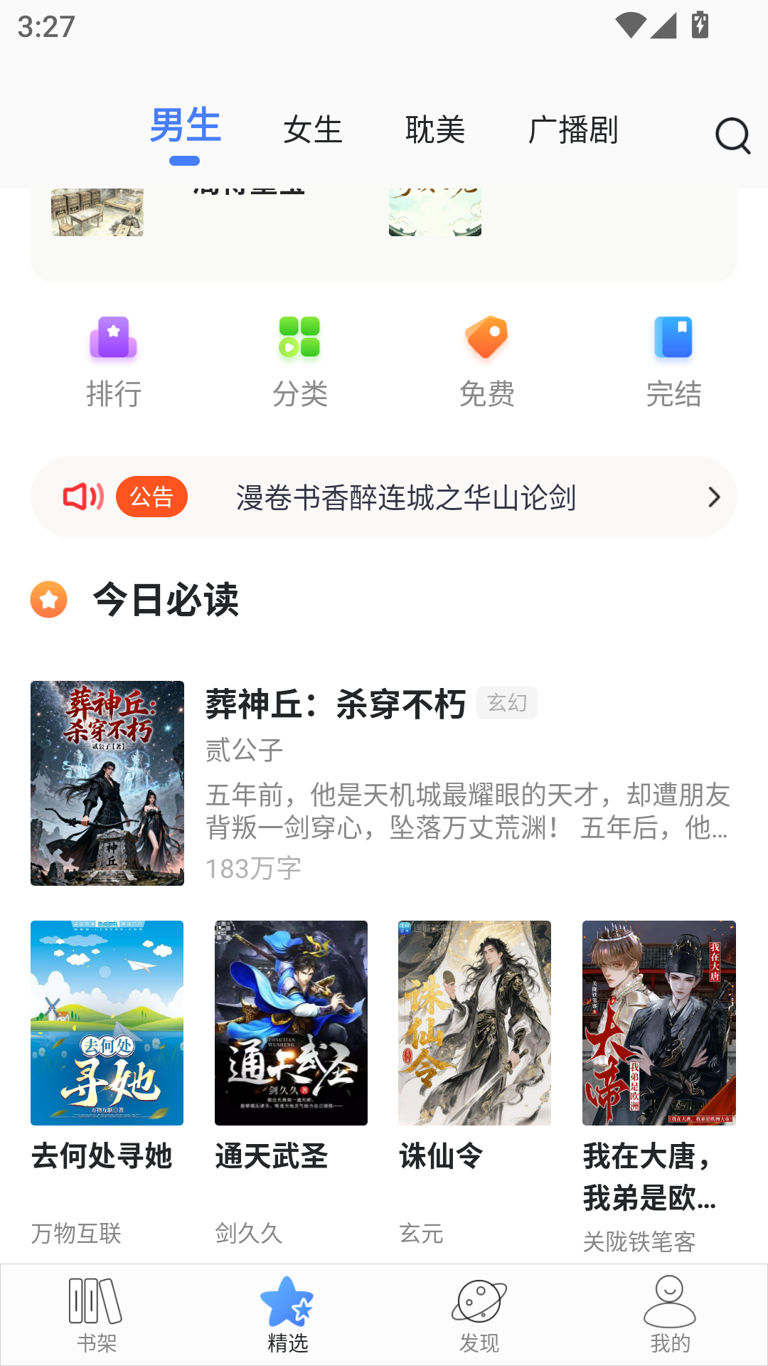 连城读书手机版