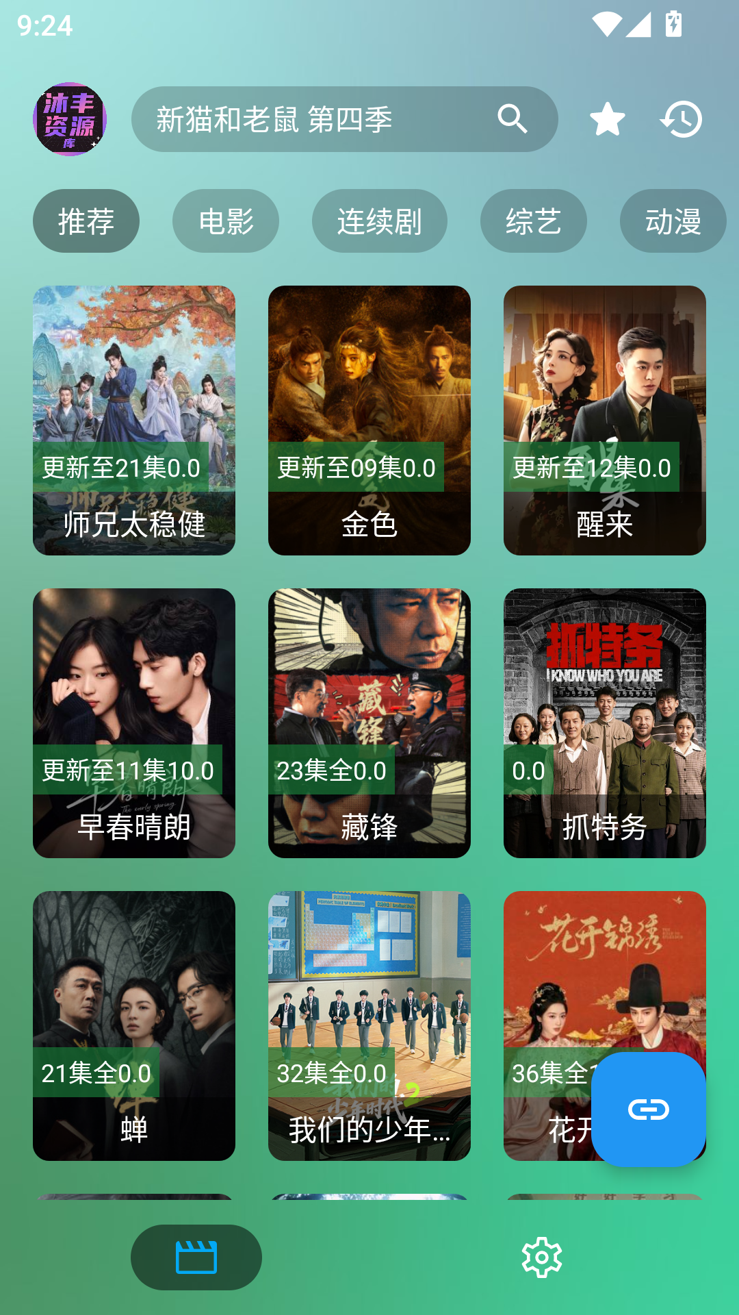 沐丰影视最新版