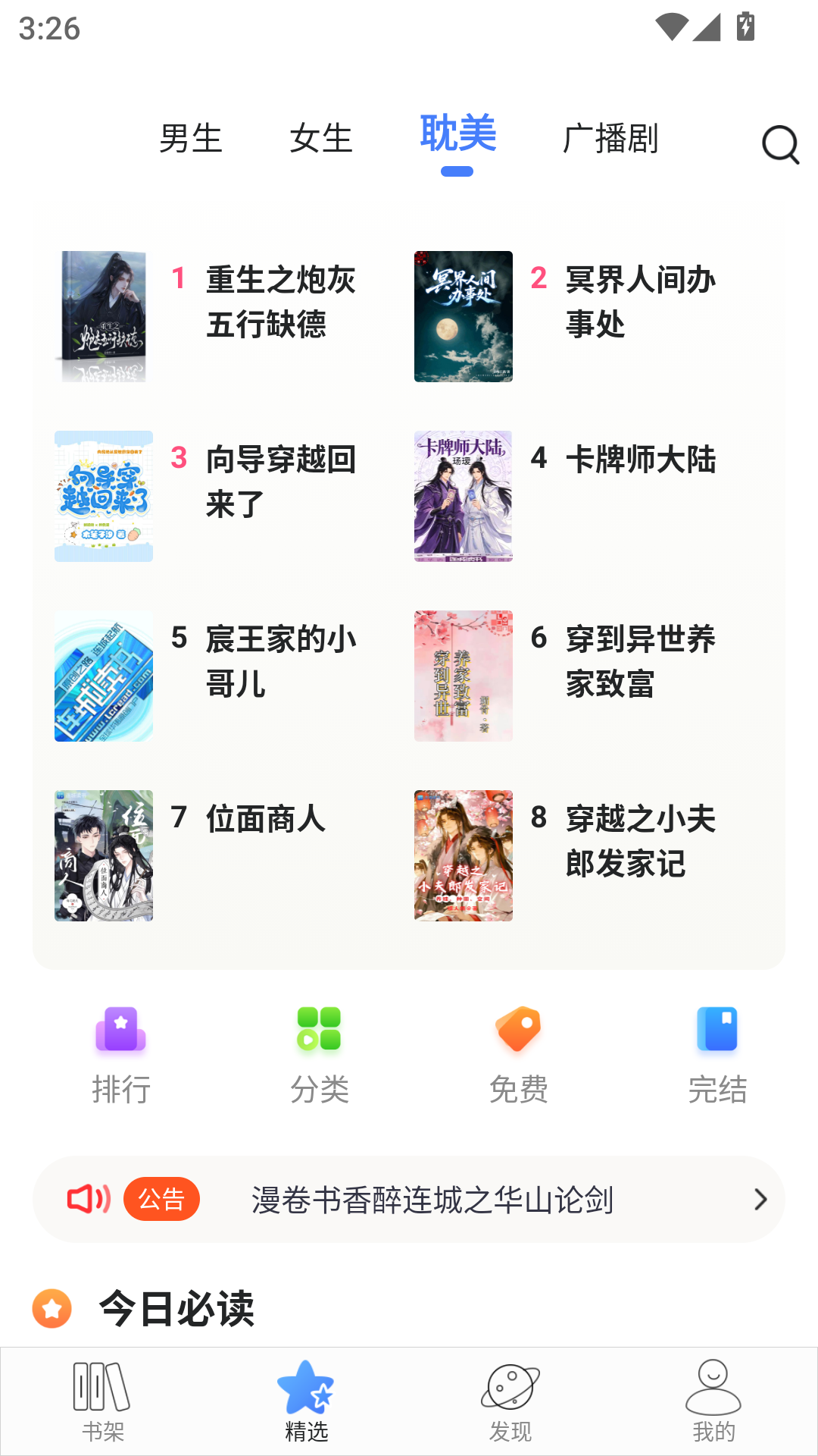 连城读书手机版