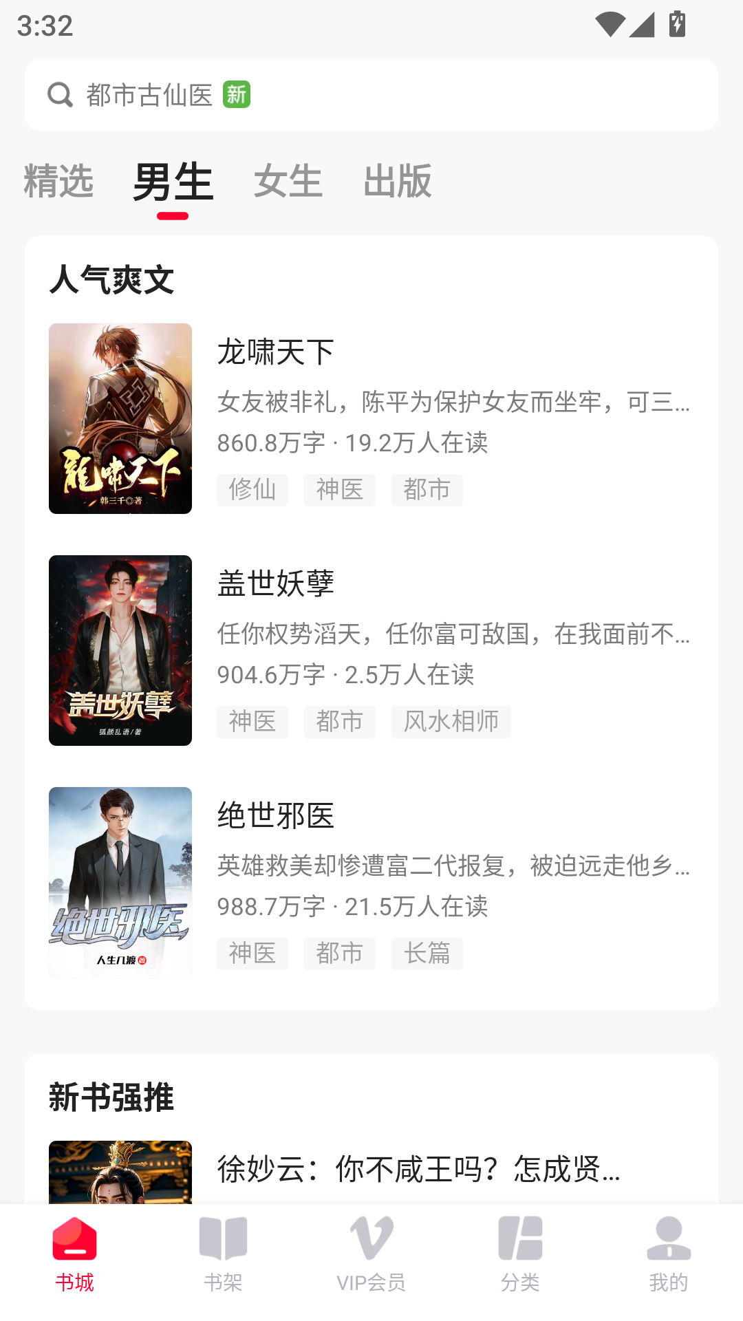 热门小说大全免费版