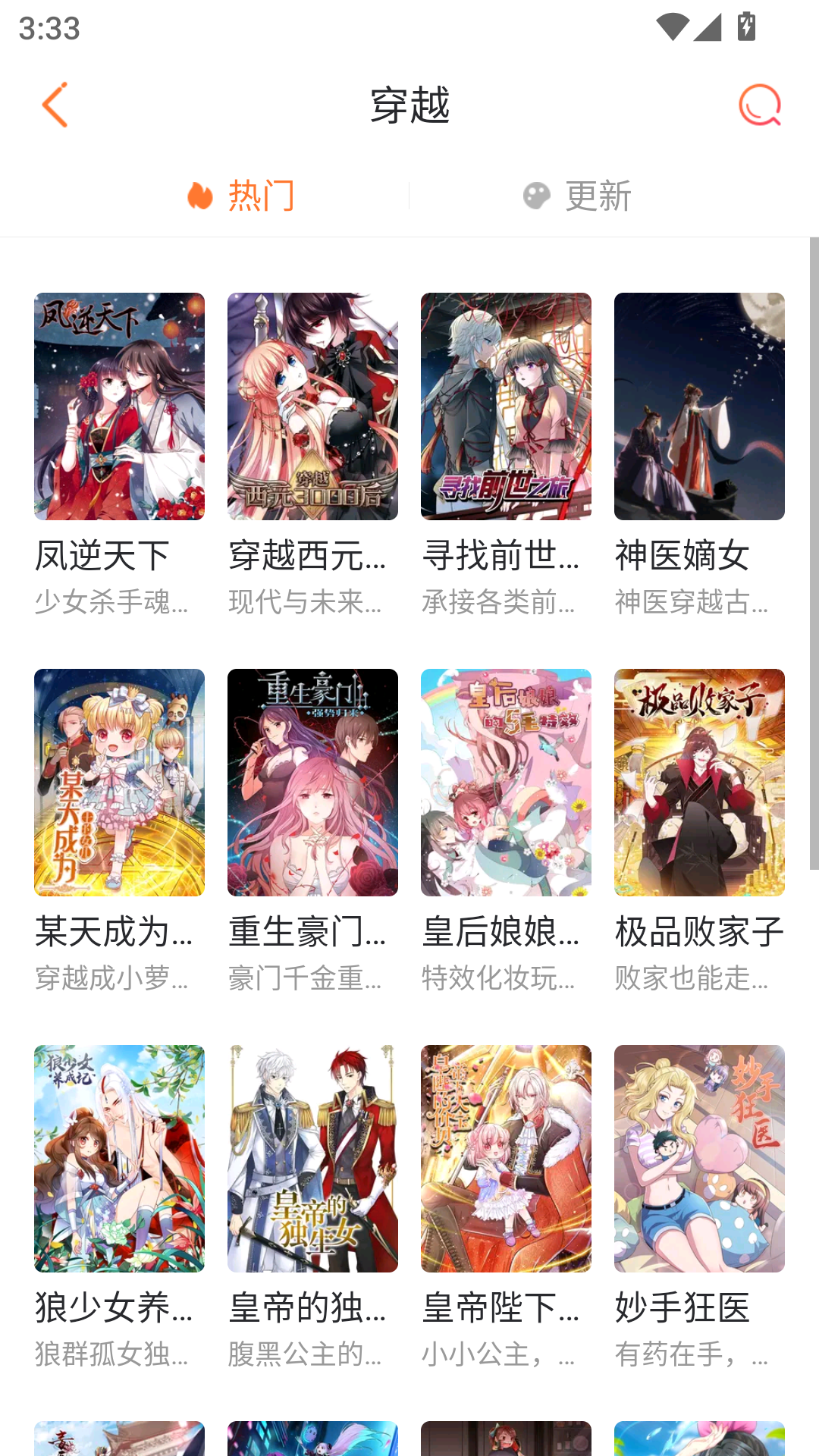 漫客栈HD下载最新版
