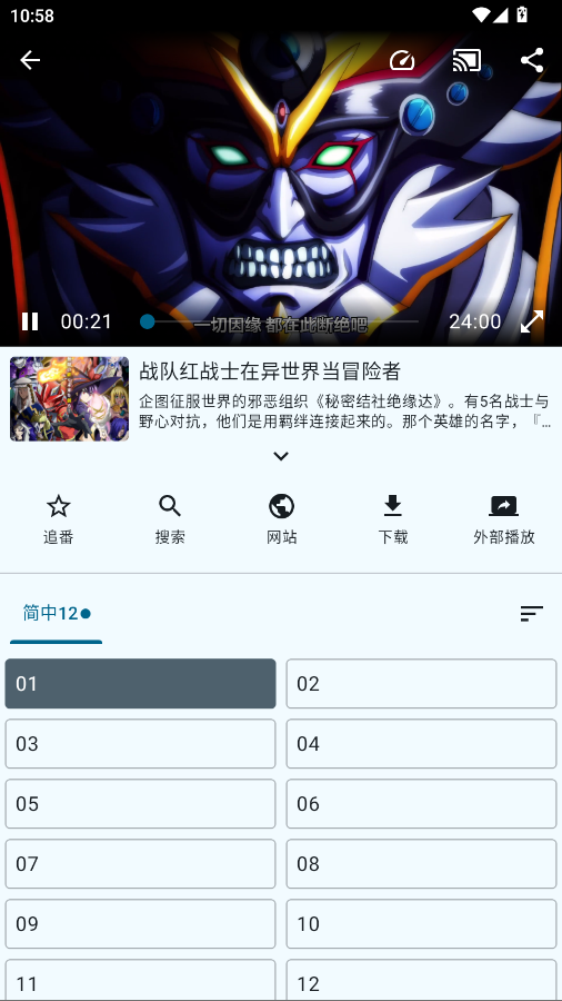 纯纯看番app官方版