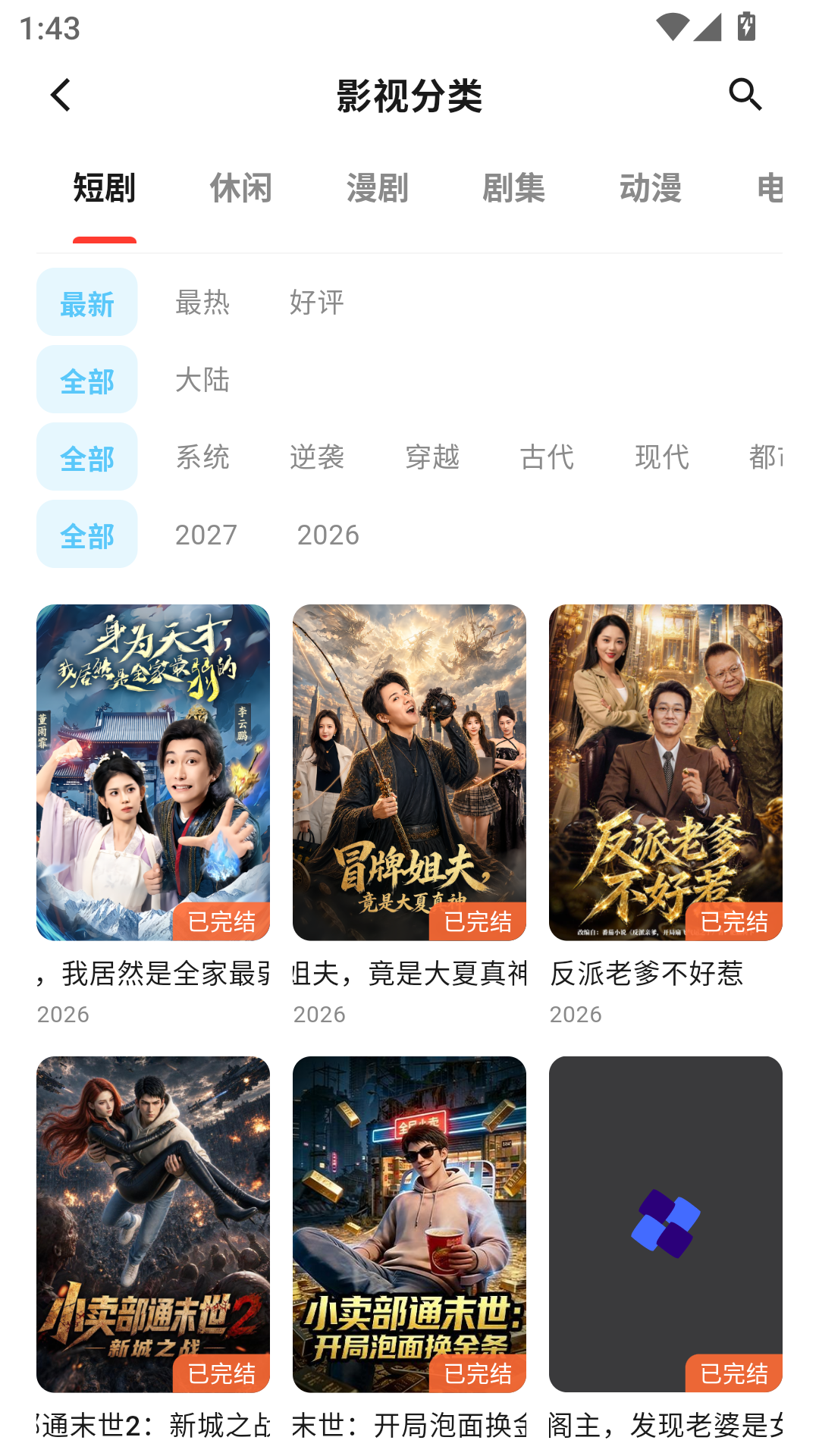 剧开心app官方下载