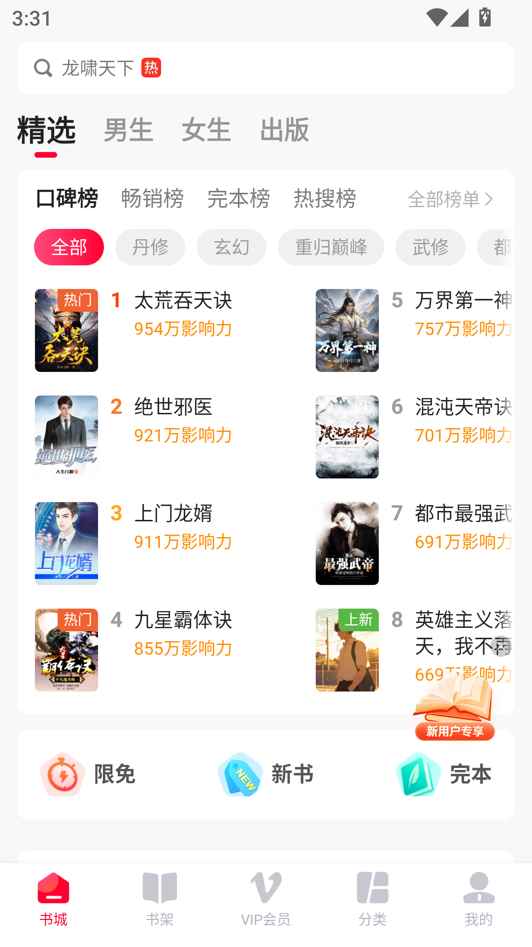 热门小说大全免费版
