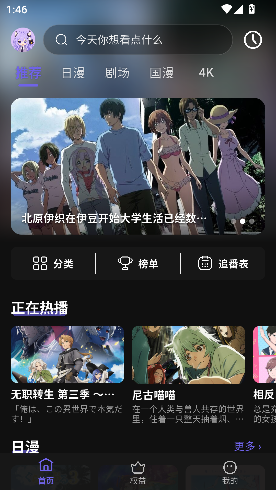 牛番动漫app最新版