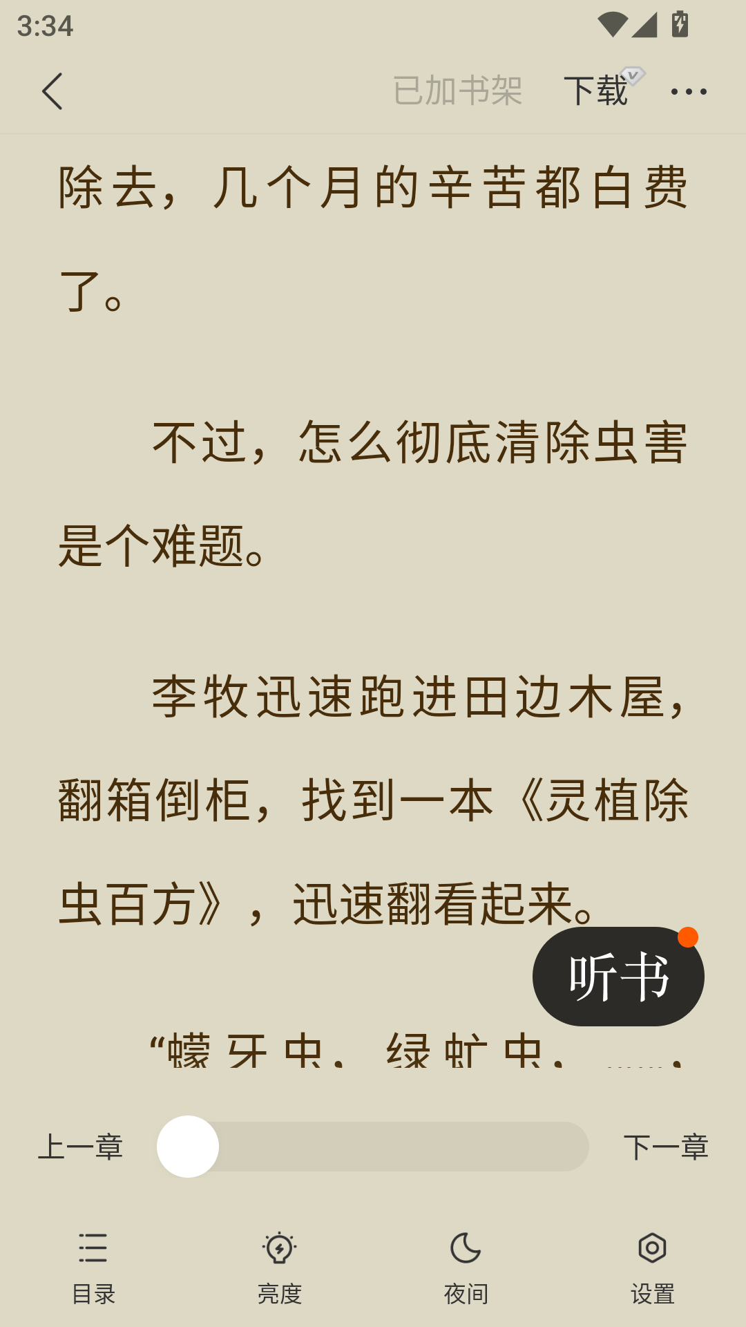 贤读小说免费阅读app