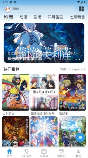 星次元动漫app官方版