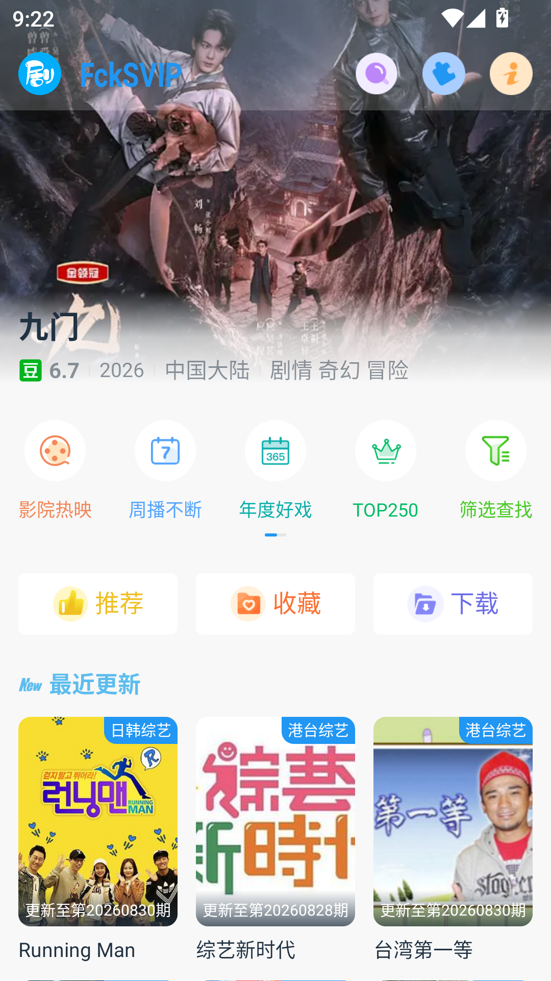 FckSVIP无广告版